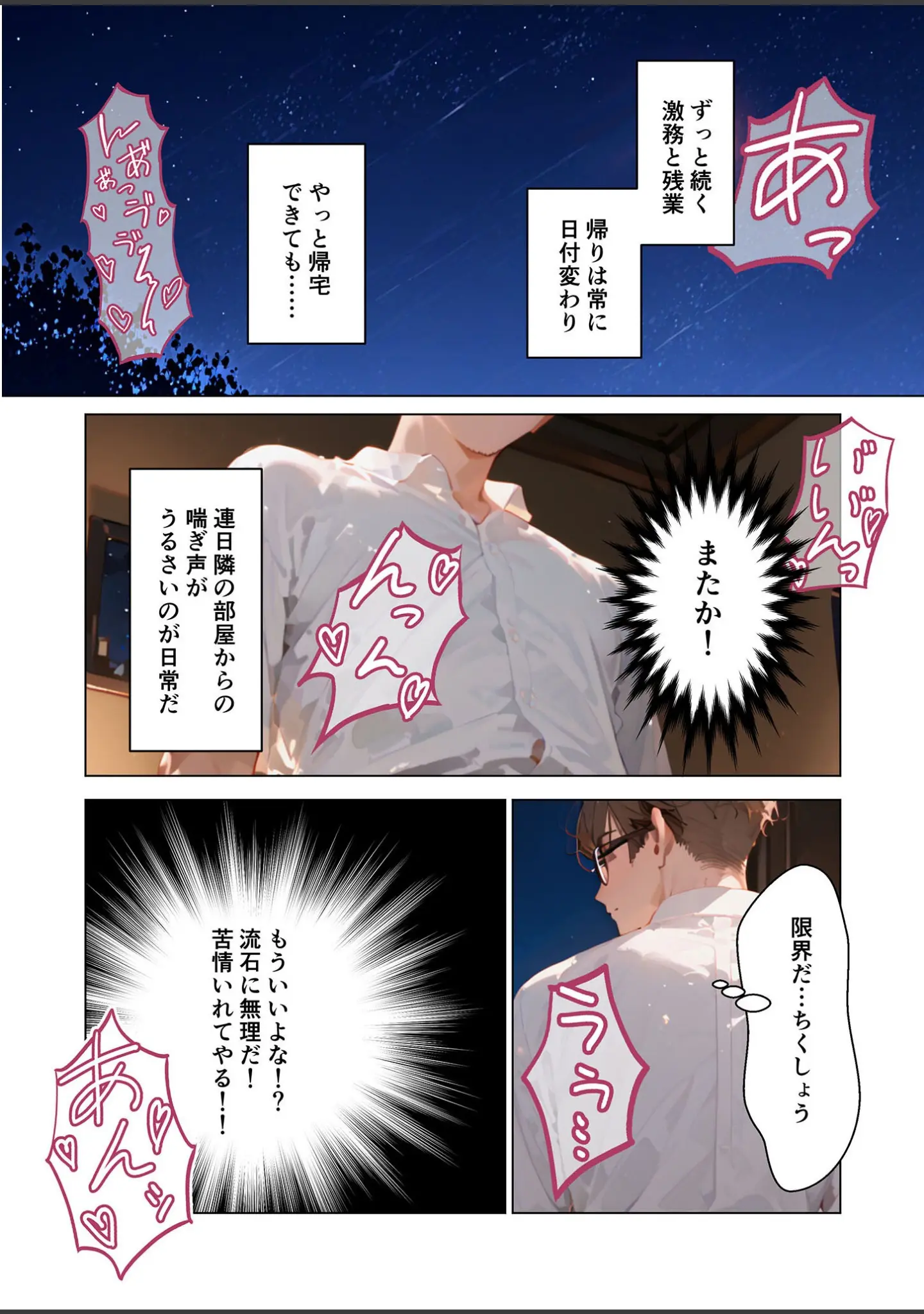 「お隣さんはえっちな配信者！？ モザイク版（単話）」（ラビットフット） 試し読み 2ページ目