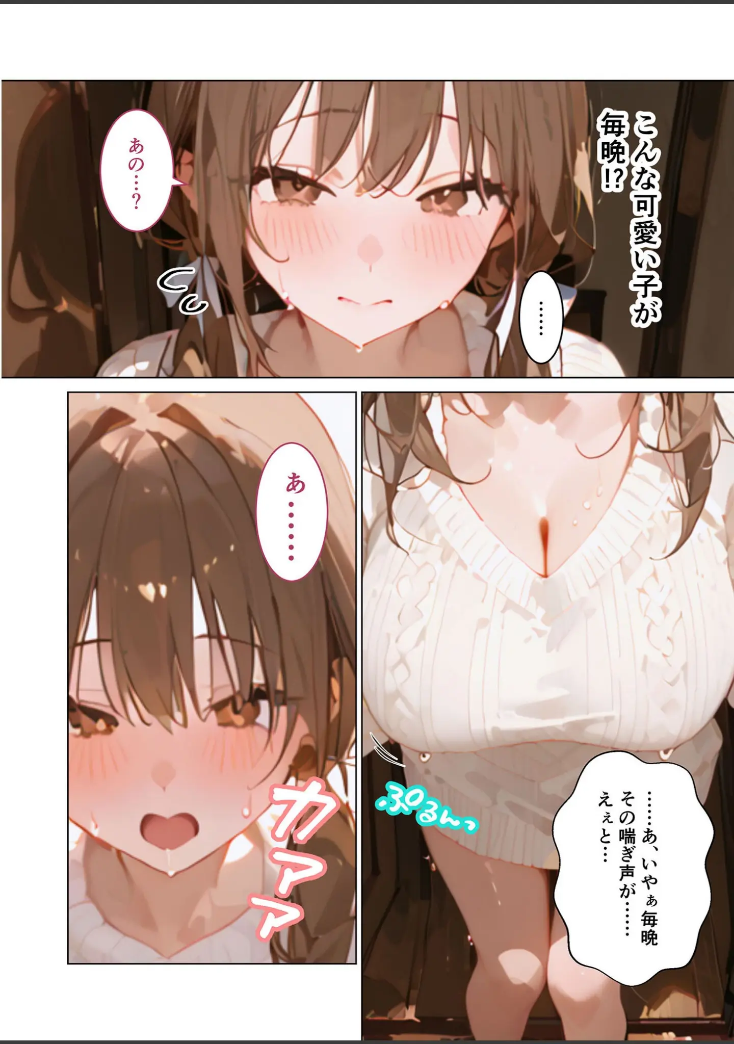 「お隣さんはえっちな配信者！？ モザイク版（単話）」（ラビットフット） 試し読み 4ページ目