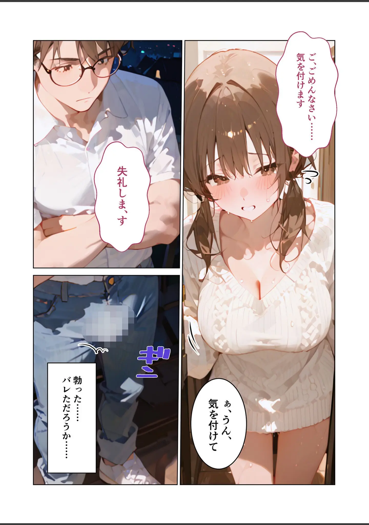 「お隣さんはえっちな配信者！？ モザイク版（単話）」（ラビットフット） 試し読み 5ページ目