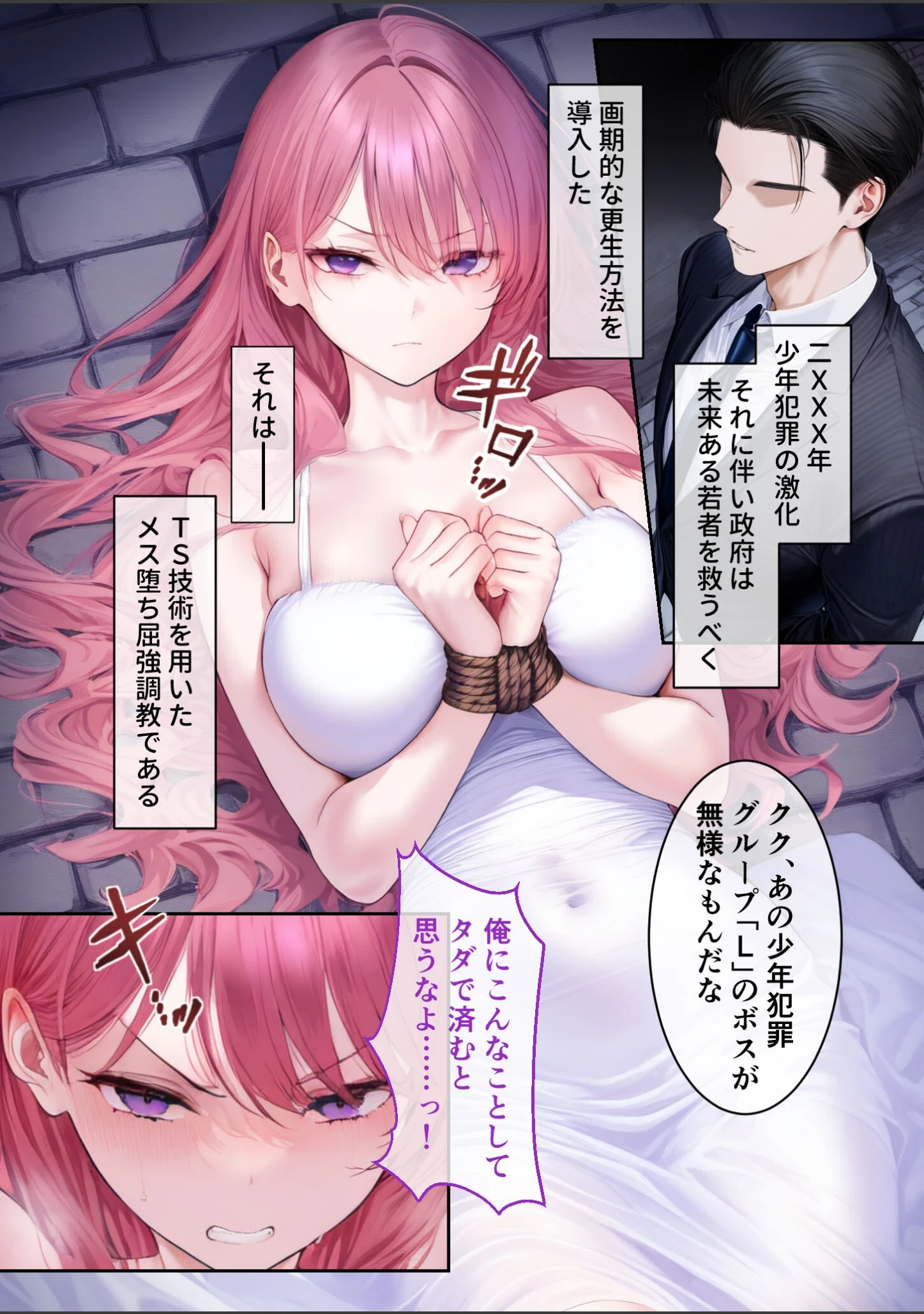 「TSメス堕ち更生プログラム モザイク版」（ラビットフット） 試し読み 3ページ目