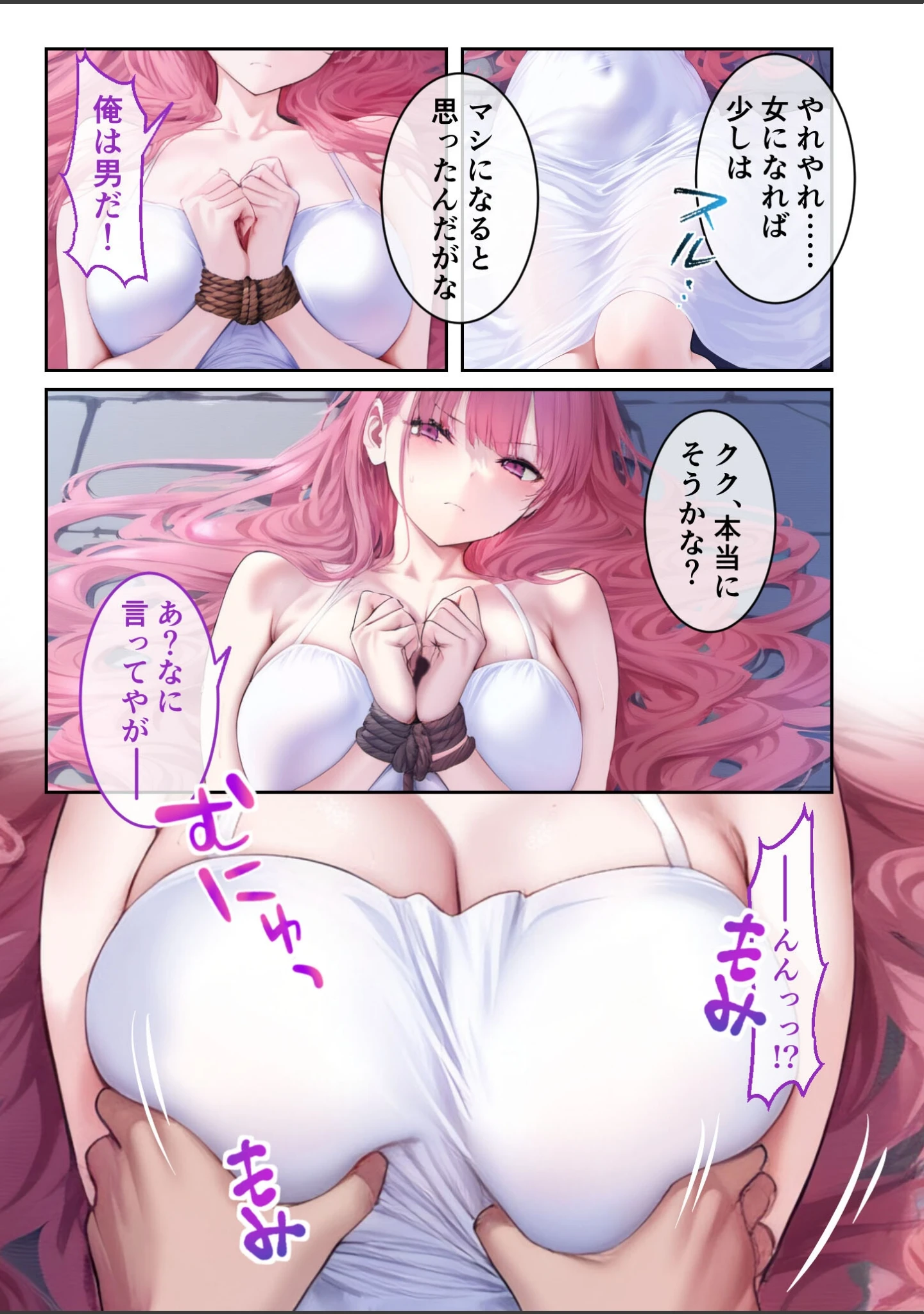 「TSメス堕ち更生プログラム モザイク版」（ラビットフット） 試し読み 4ページ目