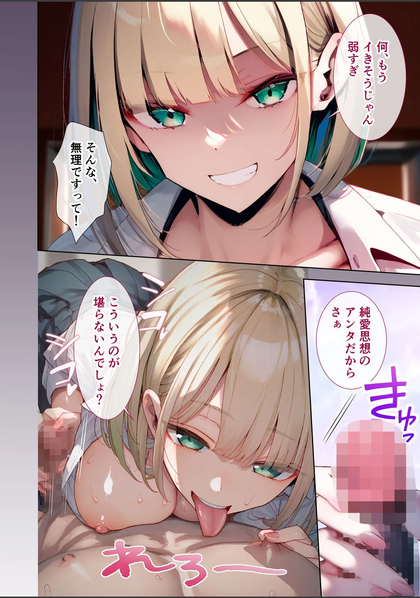 「逆転催●！イジメ改革 モザイク版」（ラビットフット） 試し読み 9ページ目