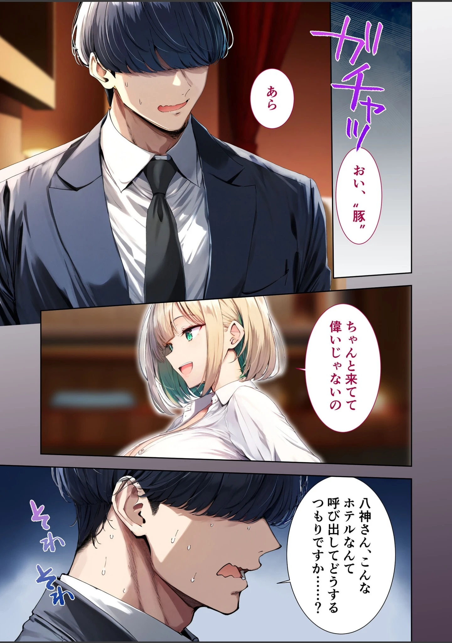 「逆転催●！イジメ改革 モザイク版」（ラビットフット） 試し読み 4ページ目