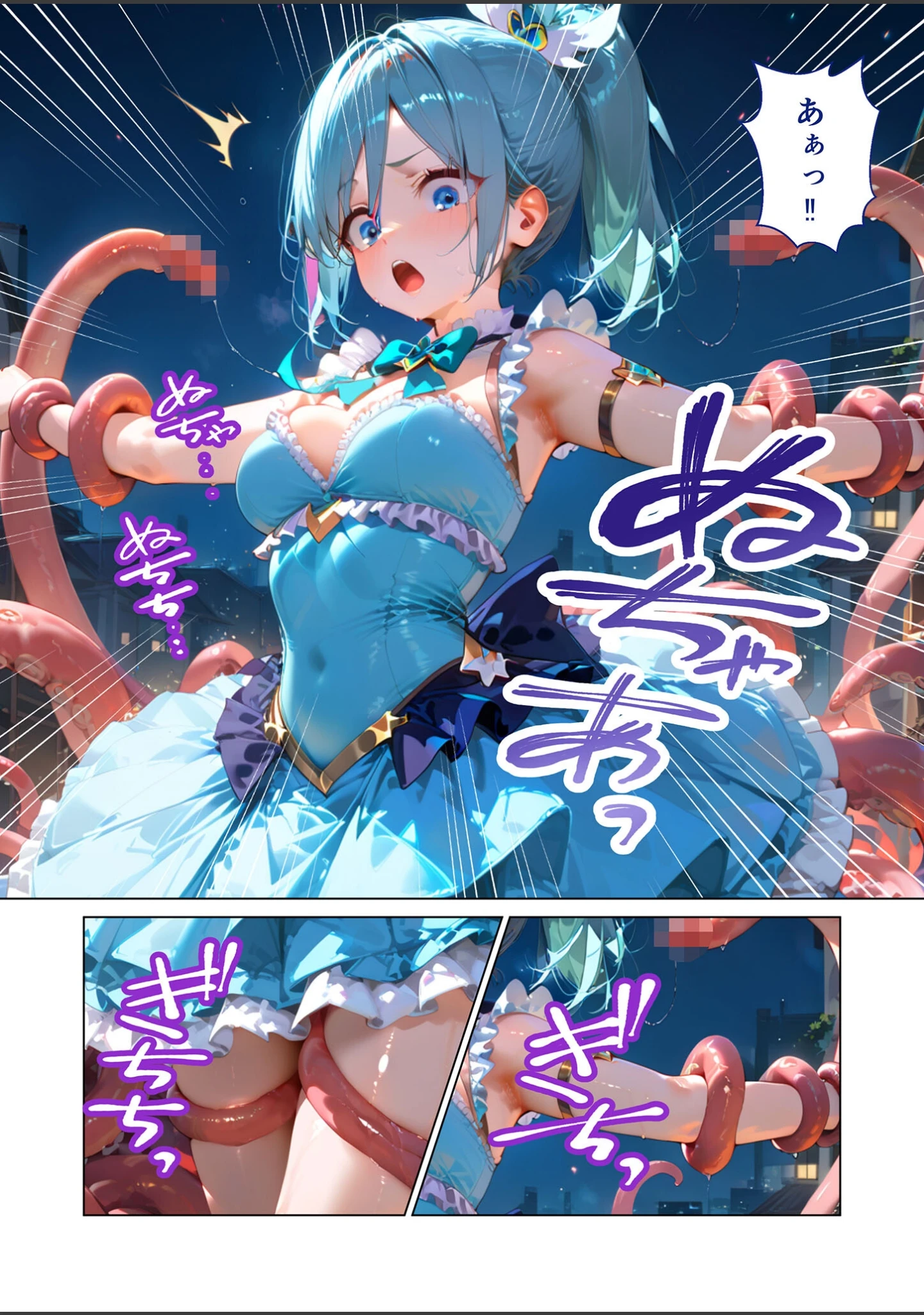 「魔法×女は触手に絶対勝てない モザイク版（単話）」（ラビットフット） 試し読み 11ページ目