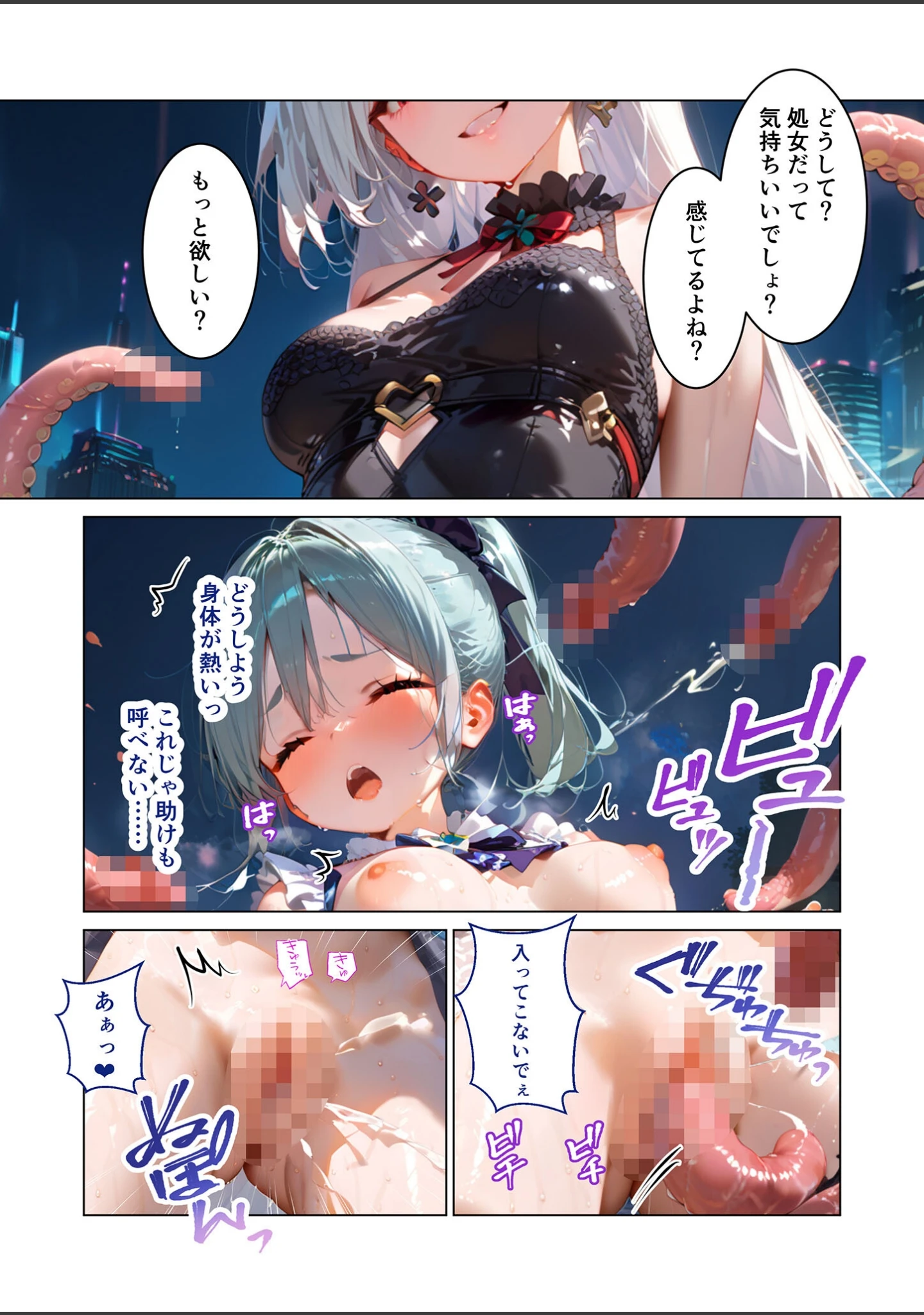 「魔法×女は触手に絶対勝てない モザイク版（単話）」（ラビットフット） 試し読み 15ページ目