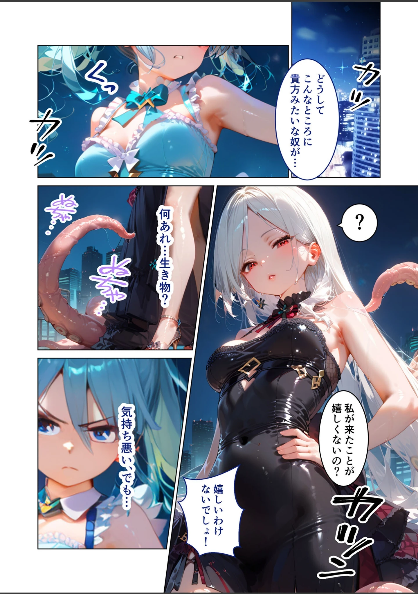 「魔法×女は触手に絶対勝てない モザイク版（単話）」（ラビットフット） 試し読み 8ページ目