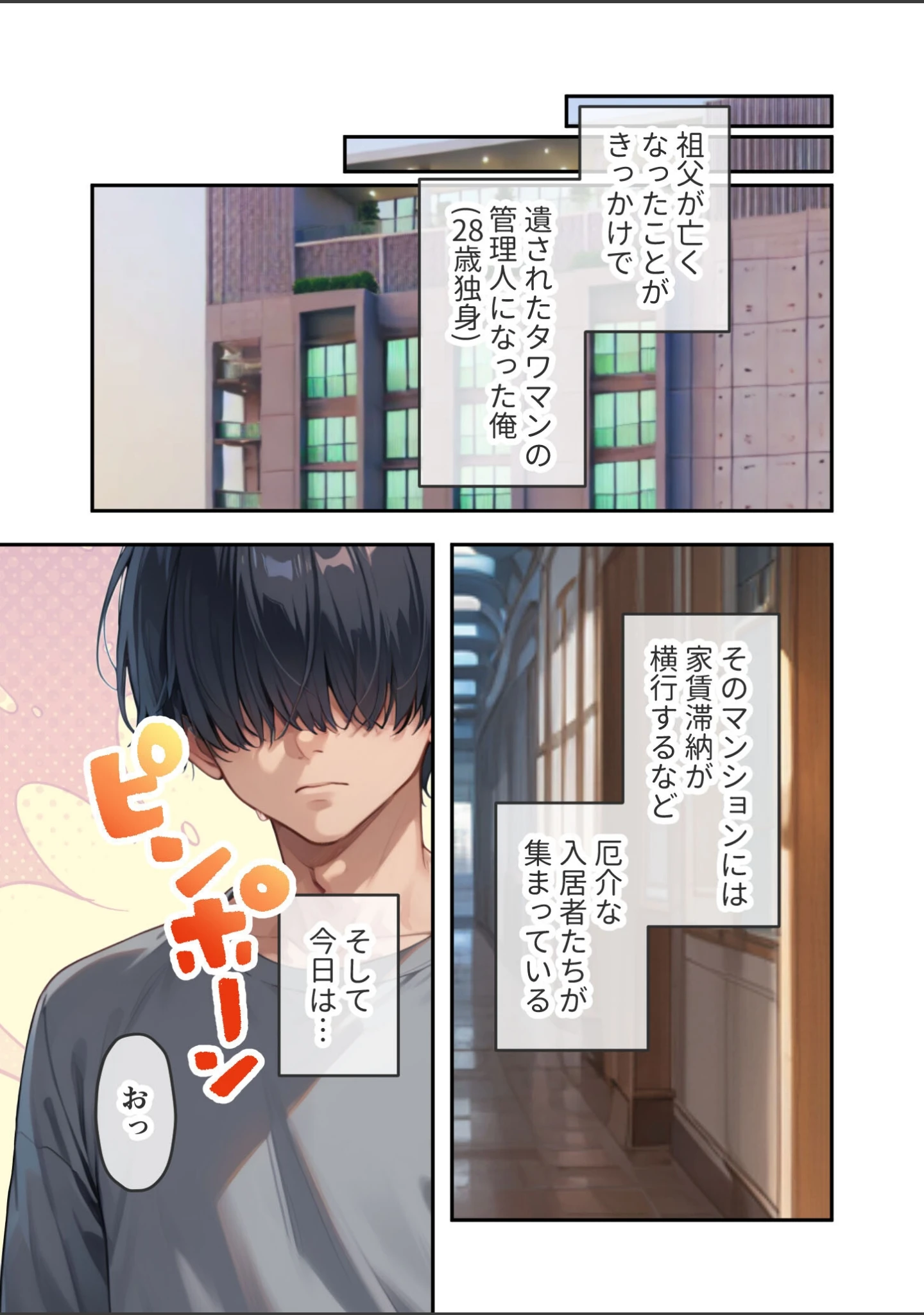 「どすけべマンションの管理人 モザイク版」（ラビットフット） 試し読み 4ページ目