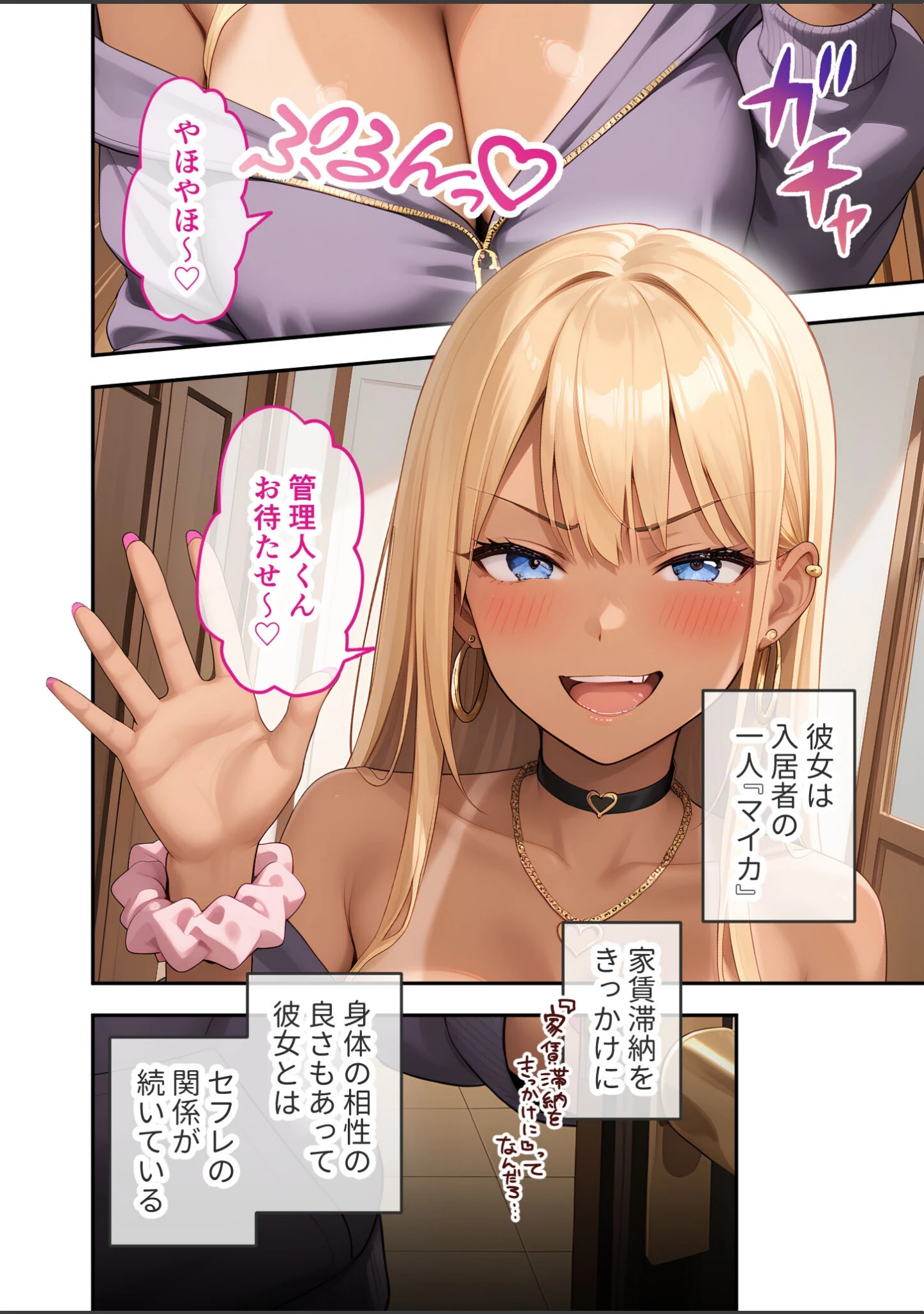 「どすけべマンションの管理人 モザイク版」（ラビットフット） 試し読み 5ページ目