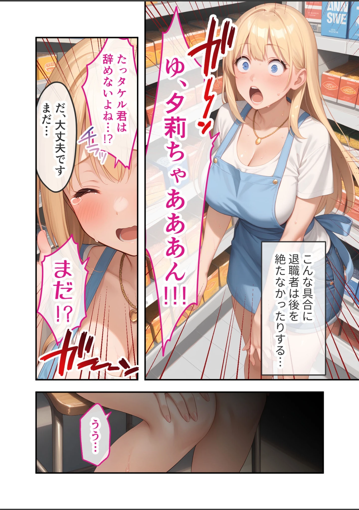 「ゆるふわギャル店長のごほうびえっち モザイク版」（ラビットフット） 試し読み 11ページ目