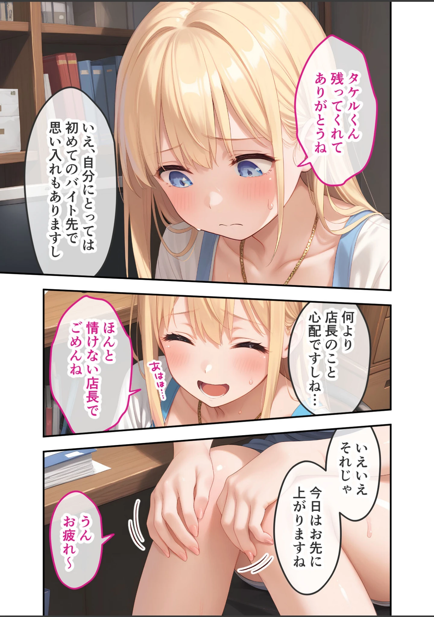「ゆるふわギャル店長のごほうびえっち モザイク版」（ラビットフット） 試し読み 12ページ目