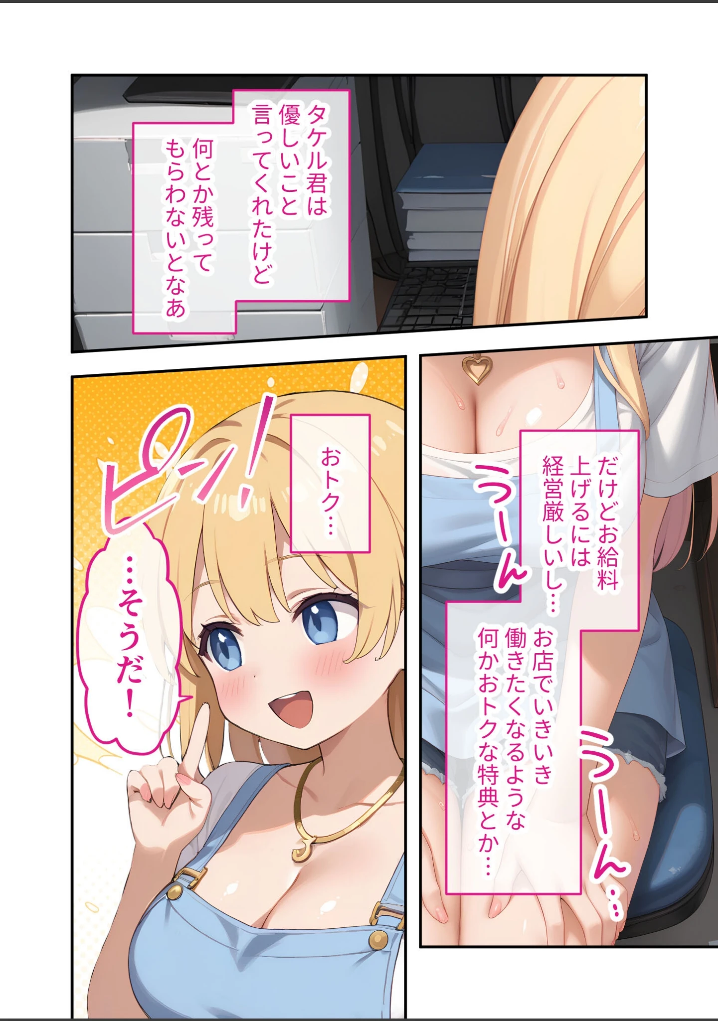 「ゆるふわギャル店長のごほうびえっち モザイク版」（ラビットフット） 試し読み 13ページ目