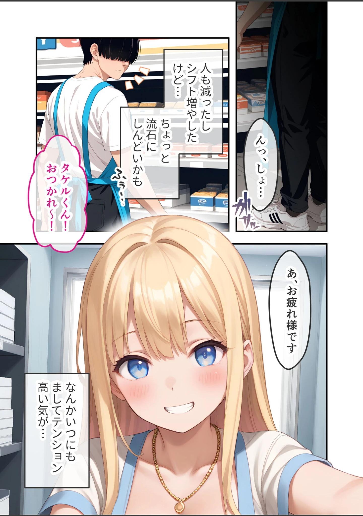 「ゆるふわギャル店長のごほうびえっち モザイク版」（ラビットフット） 試し読み 14ページ目
