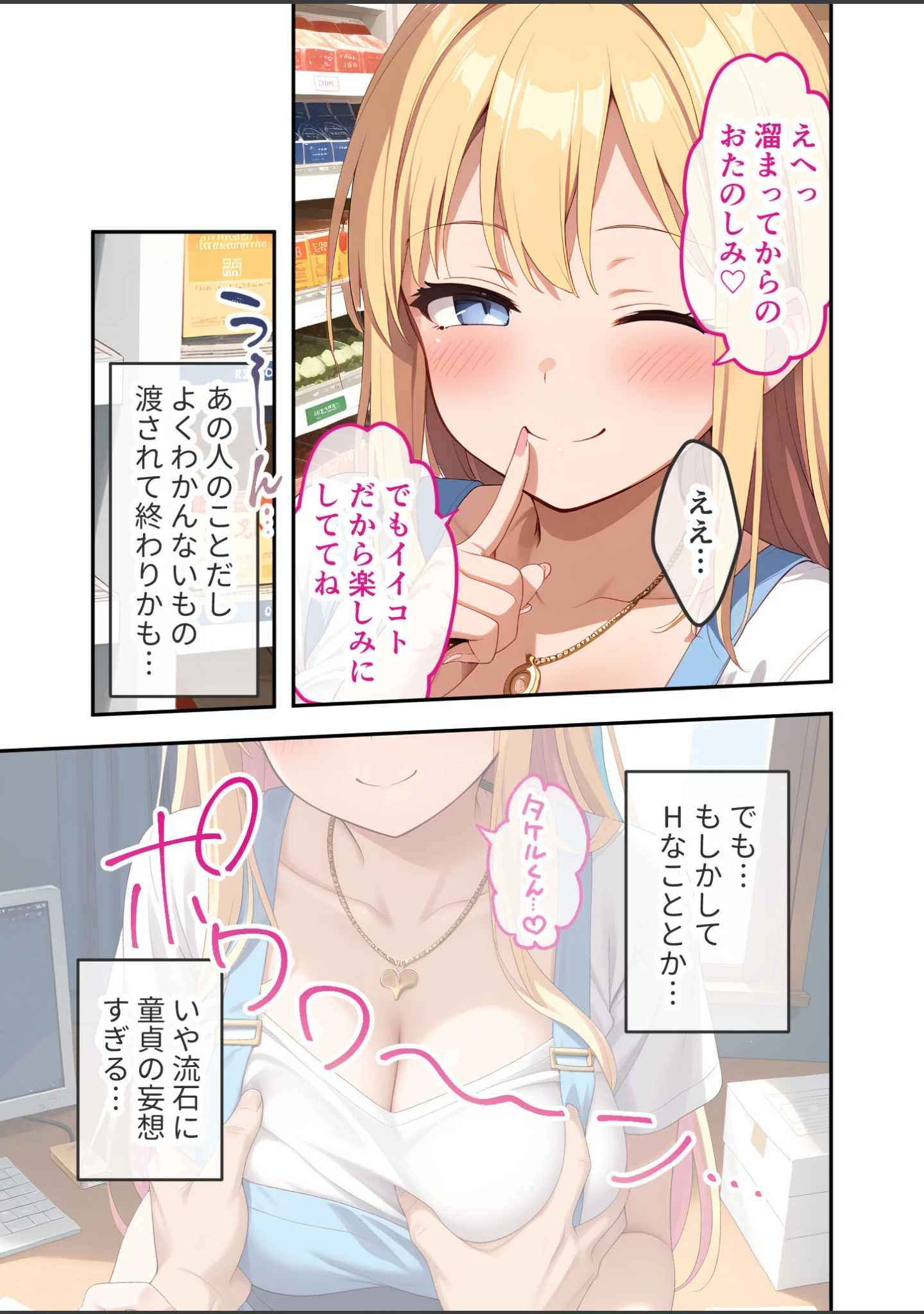 「ゆるふわギャル店長のごほうびえっち モザイク版」（ラビットフット） 試し読み 16ページ目