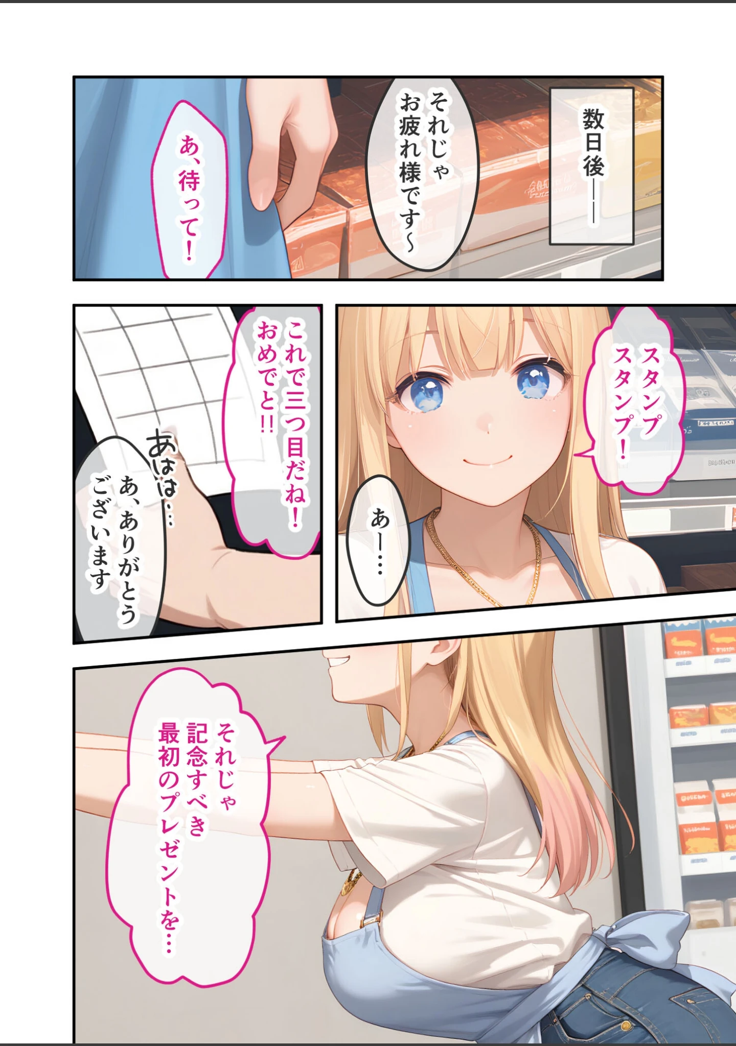 「ゆるふわギャル店長のごほうびえっち モザイク版」（ラビットフット） 試し読み 17ページ目