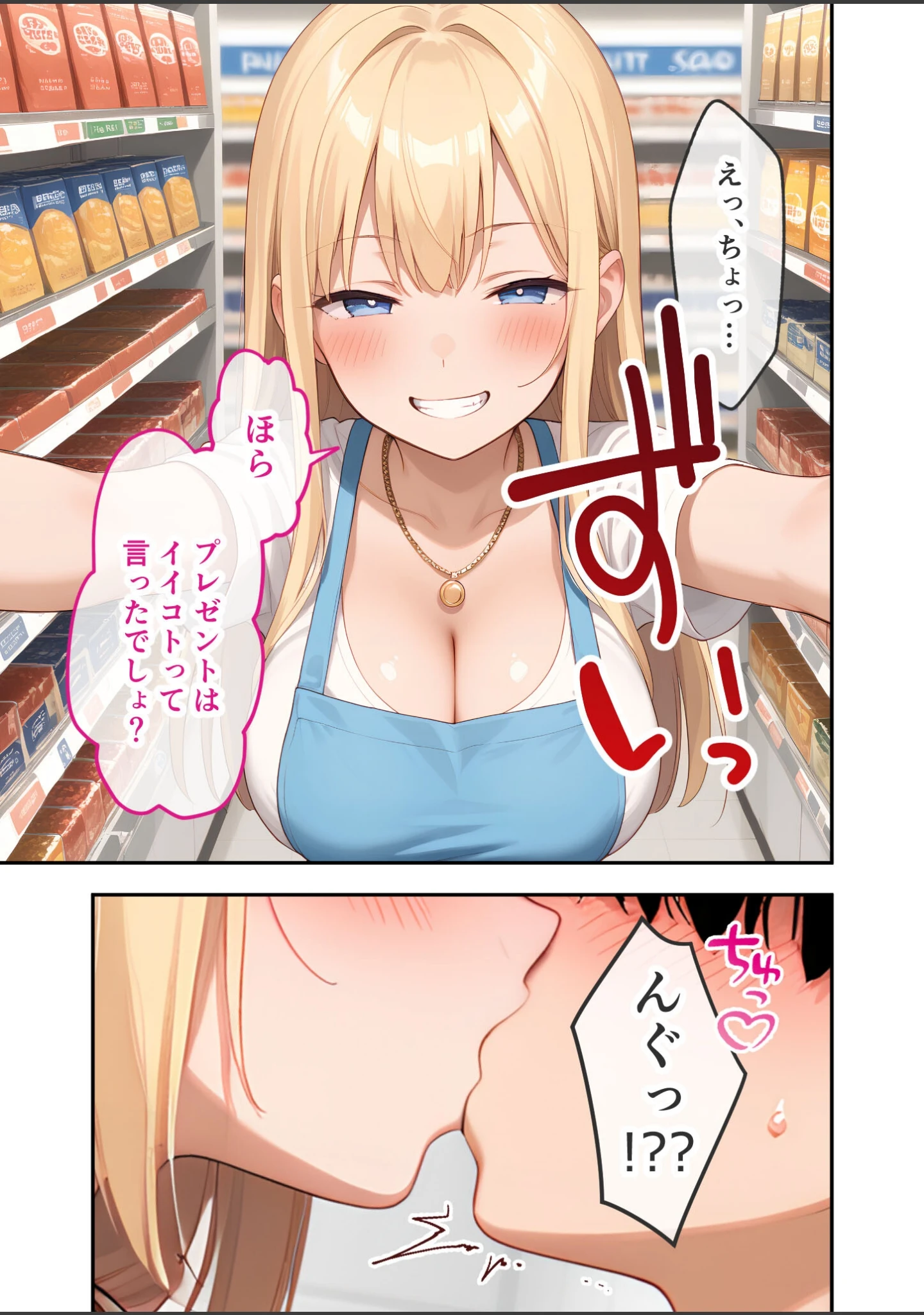 「ゆるふわギャル店長のごほうびえっち モザイク版」（ラビットフット） 試し読み 18ページ目