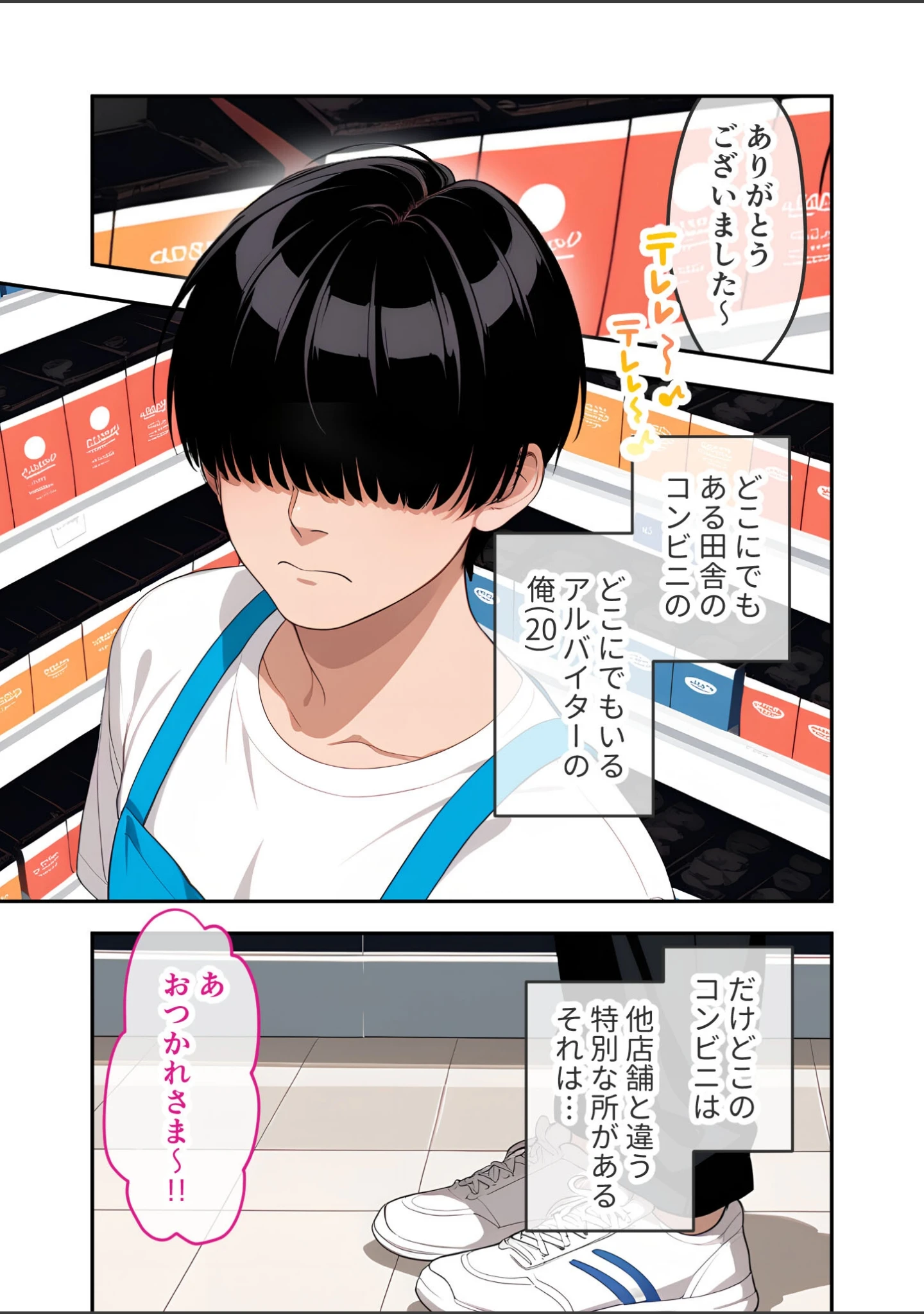 「ゆるふわギャル店長のごほうびえっち モザイク版」（ラビットフット） 試し読み 4ページ目