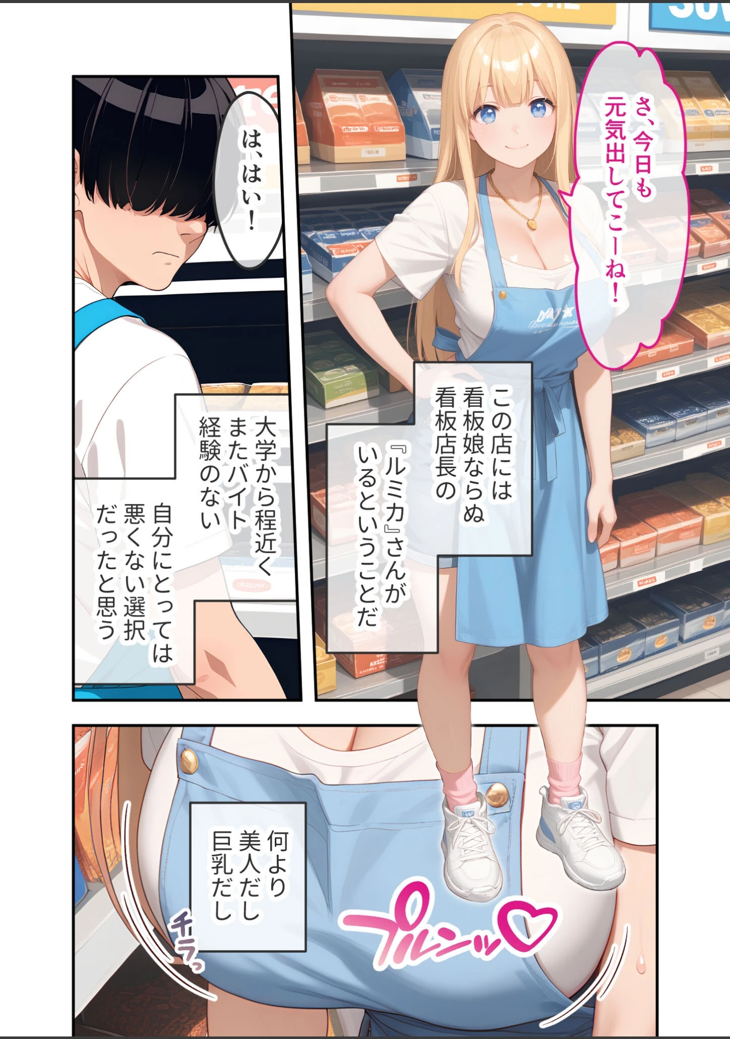 「ゆるふわギャル店長のごほうびえっち モザイク版」（ラビットフット） 試し読み 5ページ目