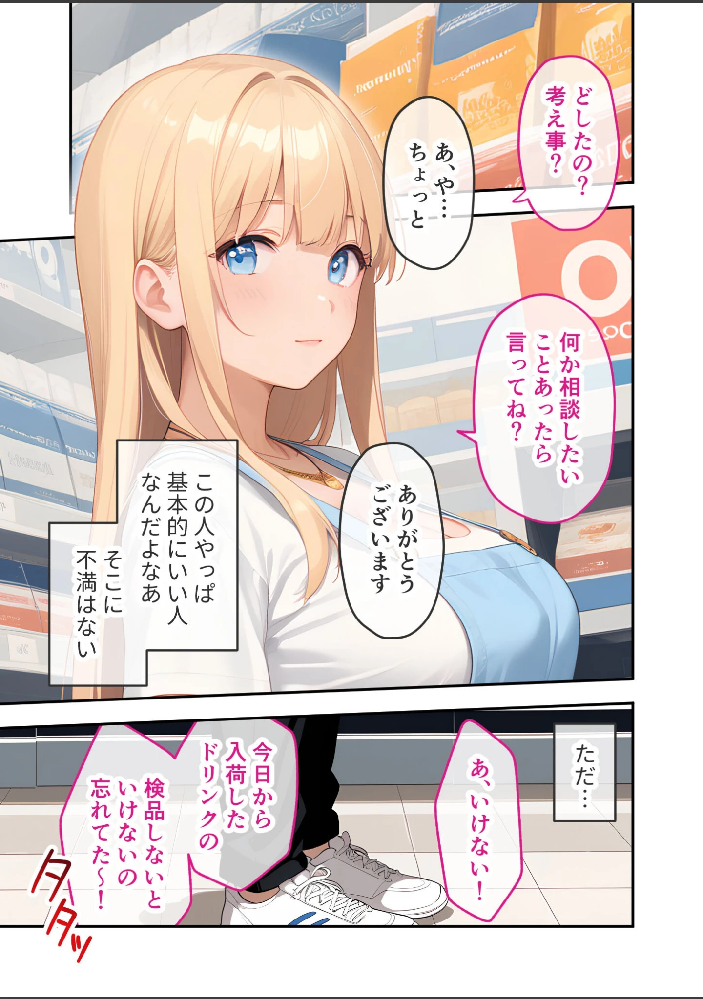 「ゆるふわギャル店長のごほうびえっち モザイク版」（ラビットフット） 試し読み 6ページ目
