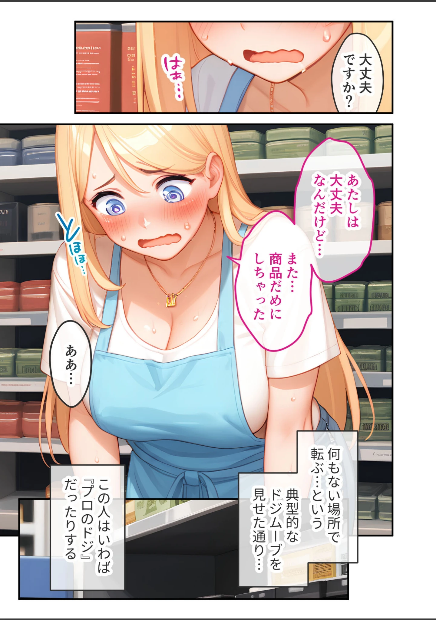 「ゆるふわギャル店長のごほうびえっち モザイク版」（ラビットフット） 試し読み 8ページ目