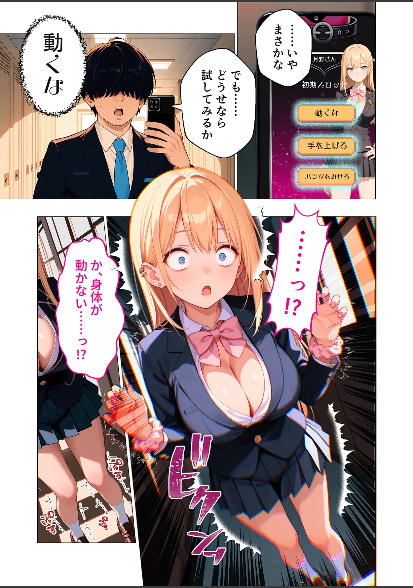 「ご都合エッチ最強アプリ モザイク版」（ラビットフット） 試し読み 10ページ目