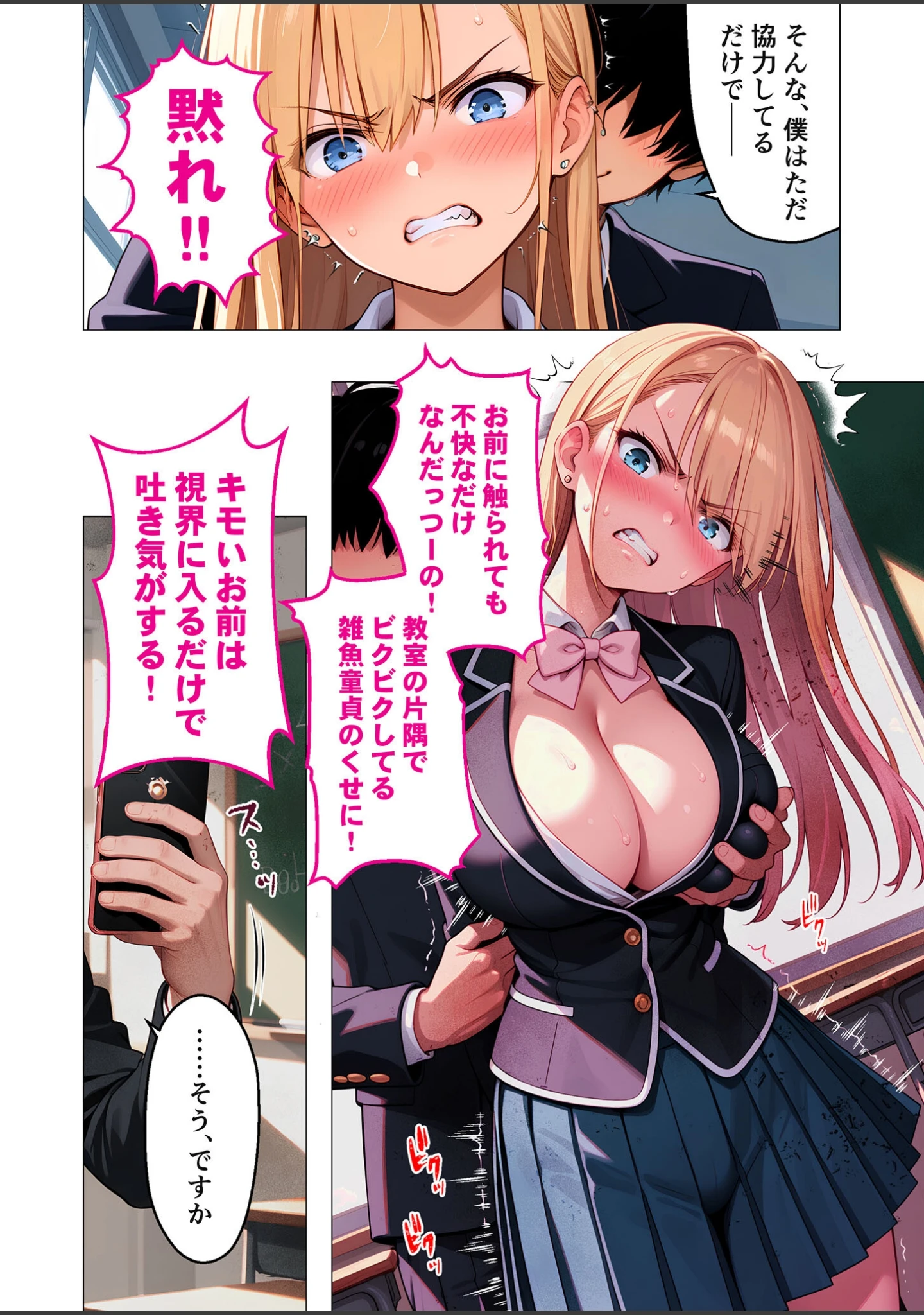 「ご都合エッチ最強アプリ モザイク版」（ラビットフット） 試し読み 15ページ目