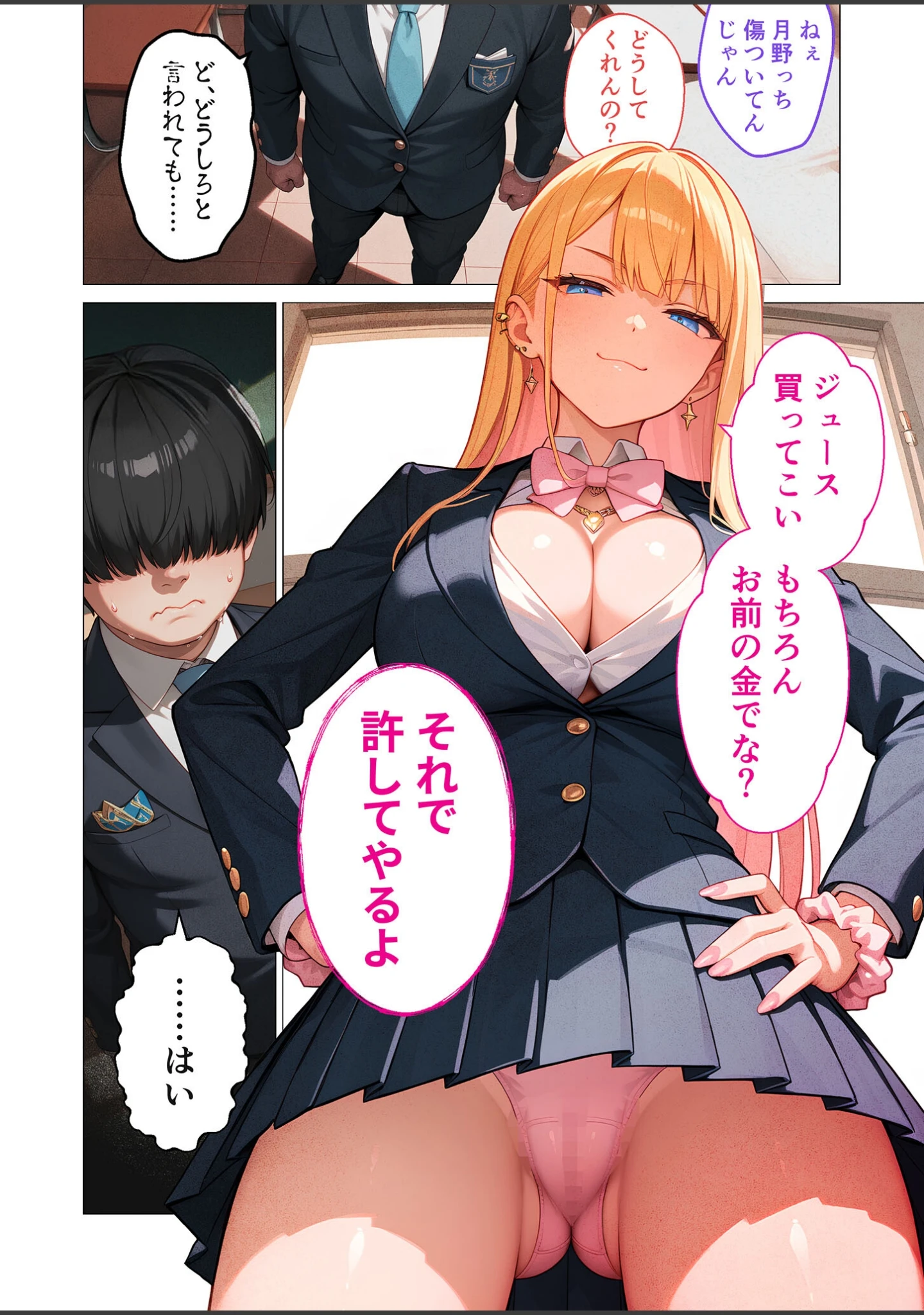 「ご都合エッチ最強アプリ モザイク版」（ラビットフット） 試し読み 5ページ目