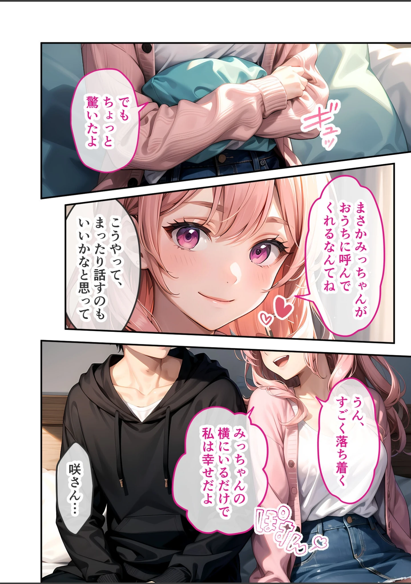「あまく、とろけて、縛られて モザイク版」（天久利むく） 試し読み 9ページ目