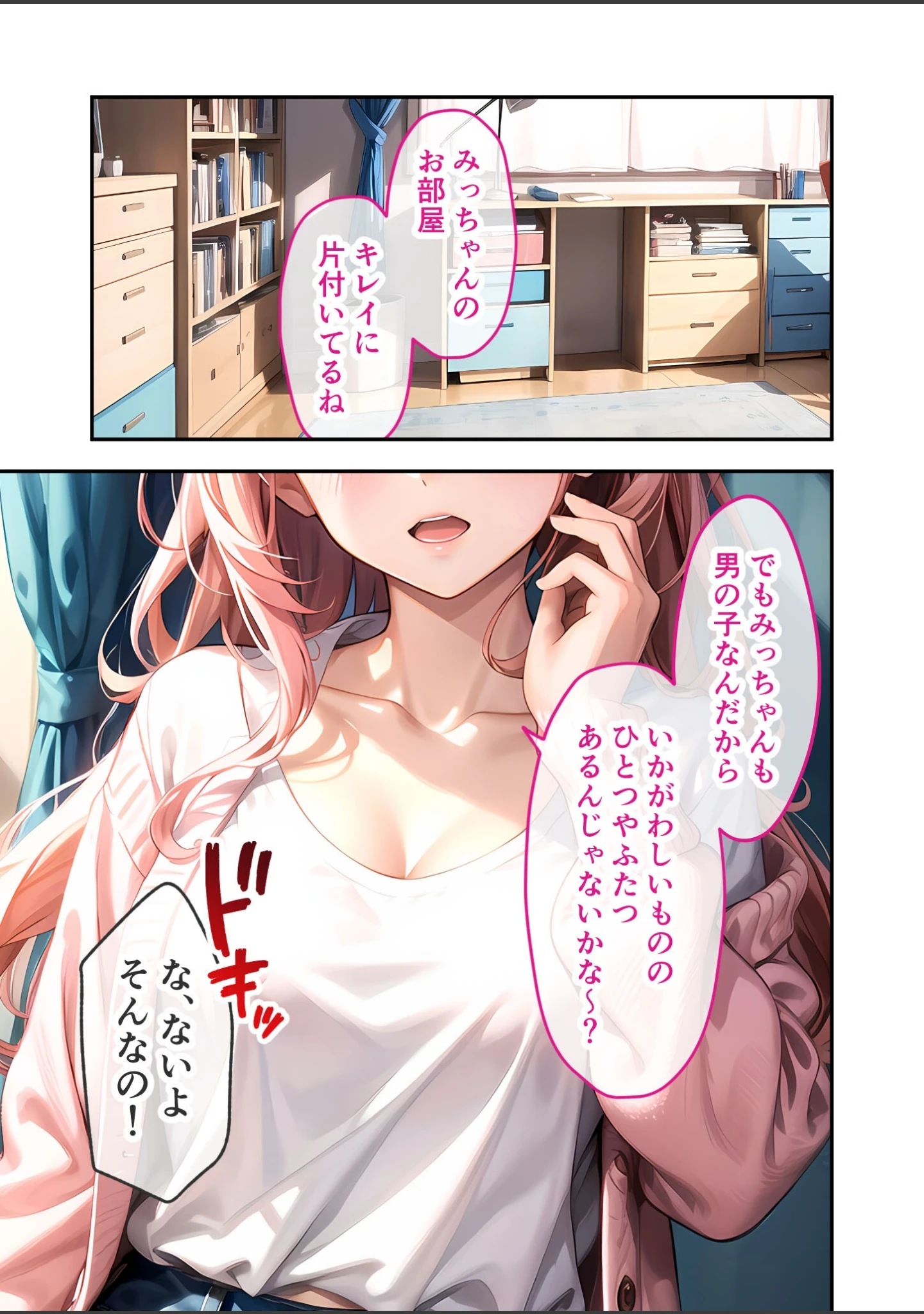「あまく、とろけて、縛られて モザイク版」（天久利むく） 試し読み 10ページ目