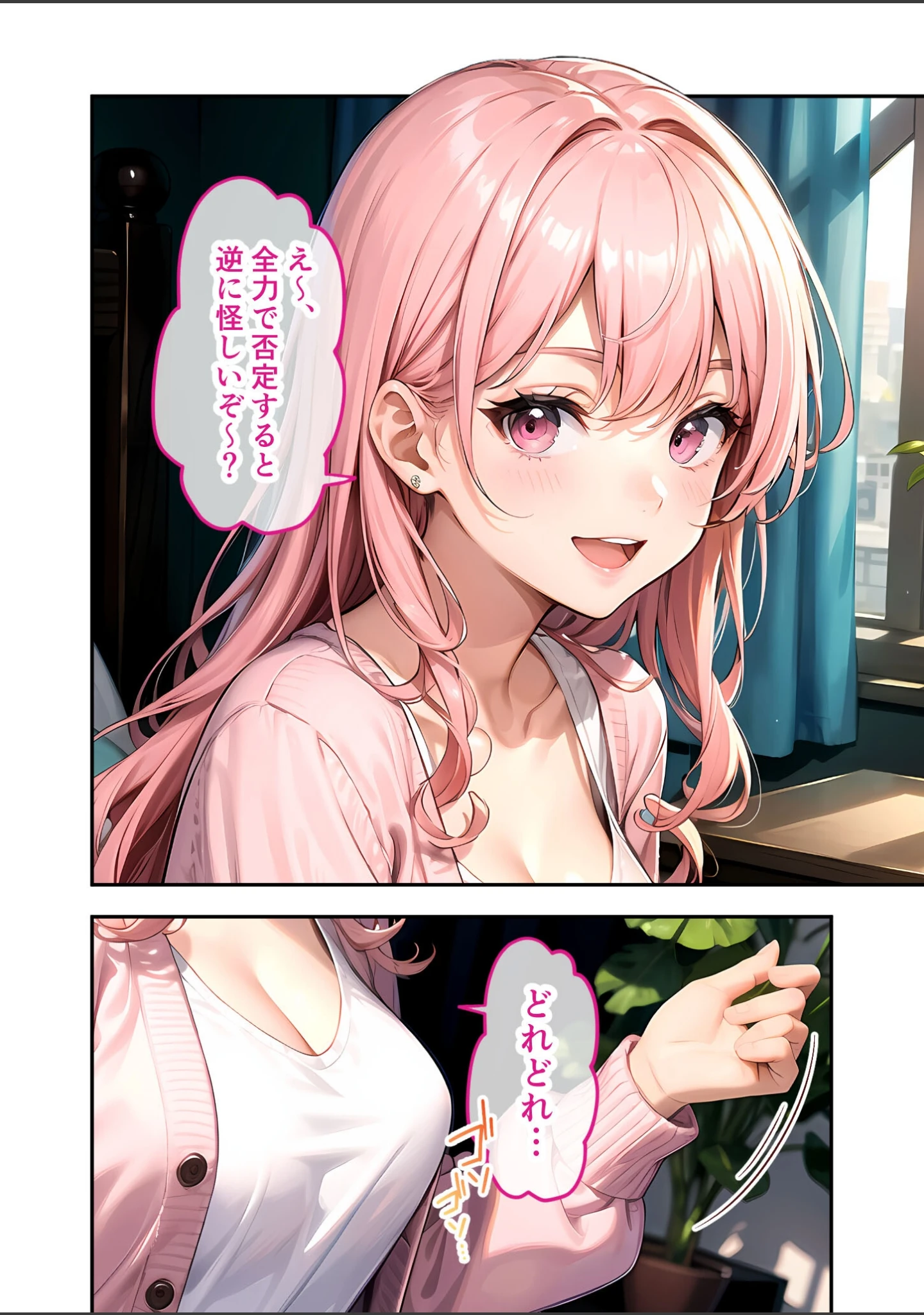 「あまく、とろけて、縛られて モザイク版」（天久利むく） 試し読み 11ページ目
