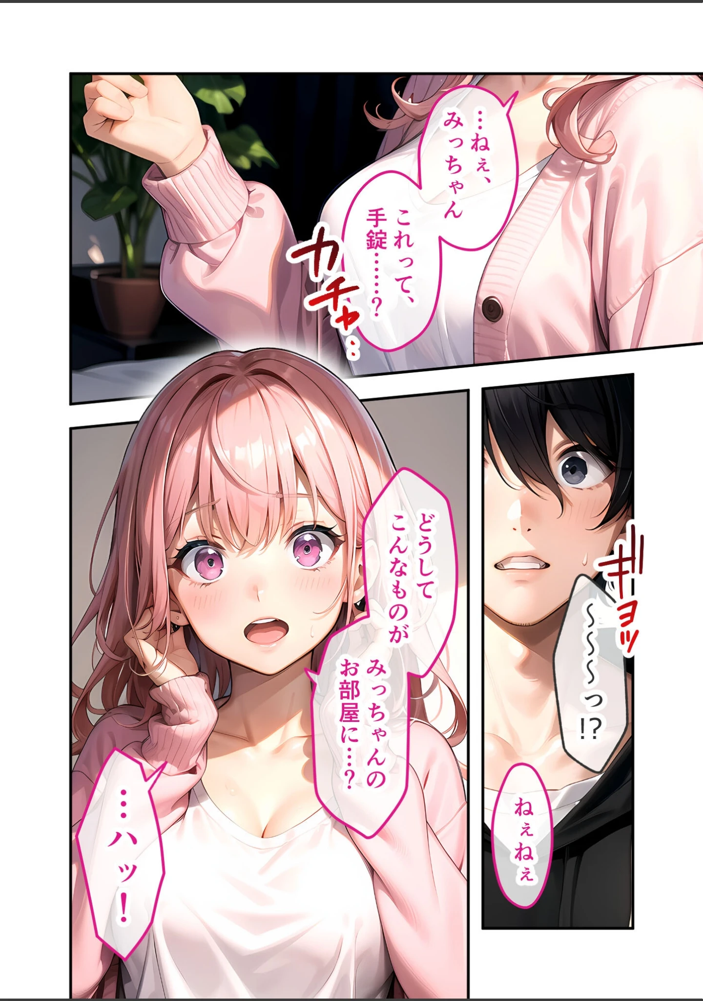 「あまく、とろけて、縛られて モザイク版」（天久利むく） 試し読み 13ページ目