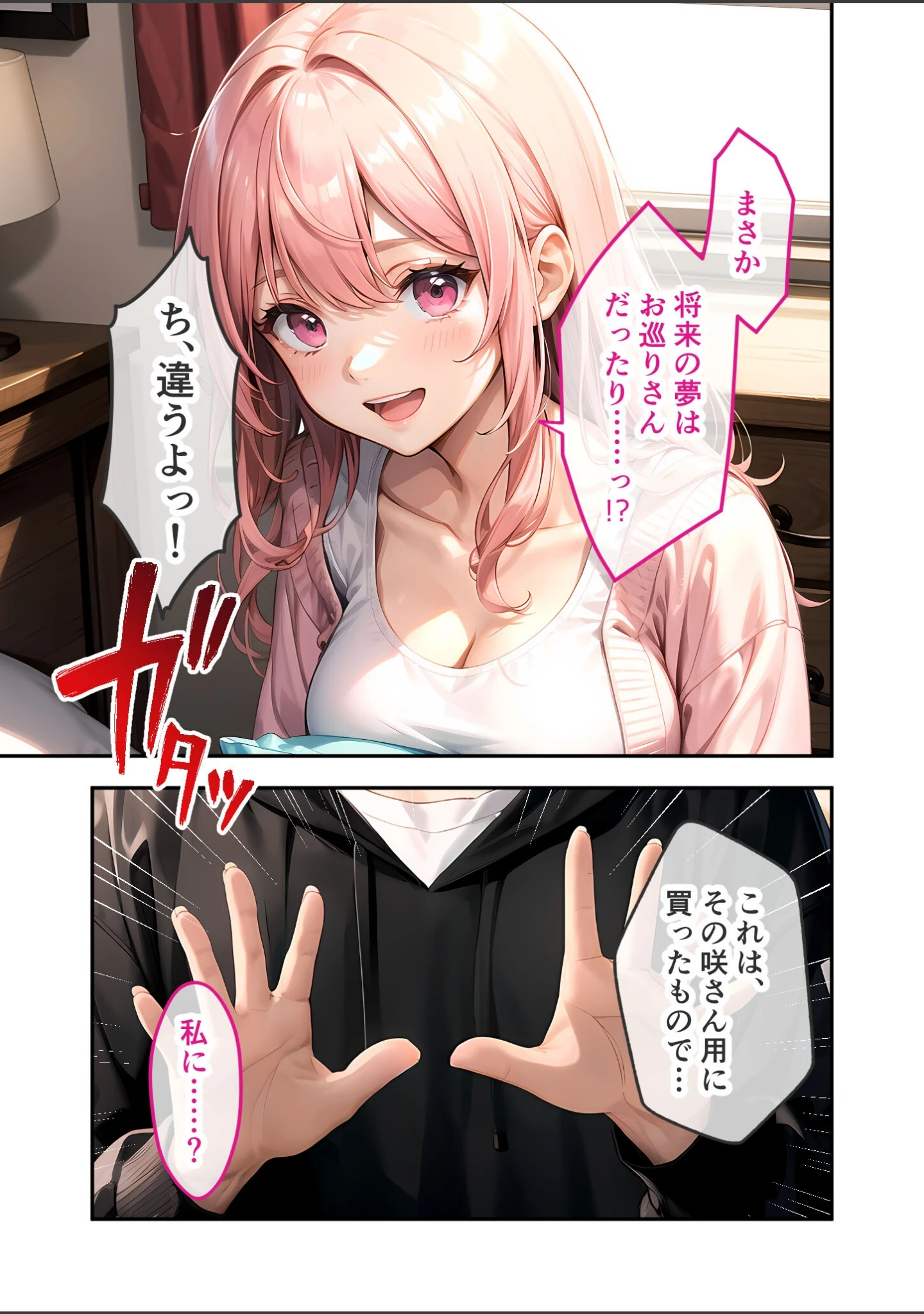 「あまく、とろけて、縛られて モザイク版」（天久利むく） 試し読み 14ページ目