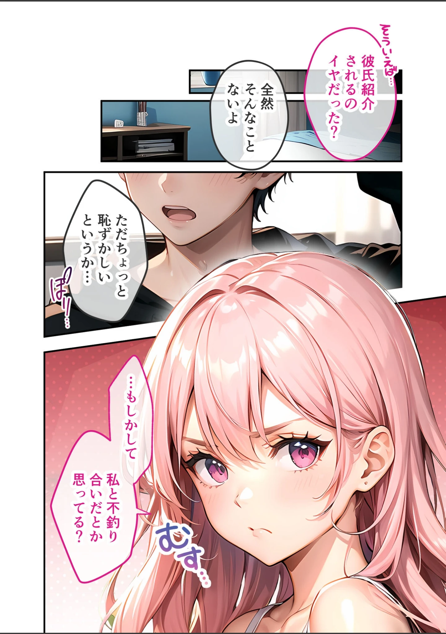 「あまく、とろけて、縛られて モザイク版」（天久利むく） 試し読み 7ページ目