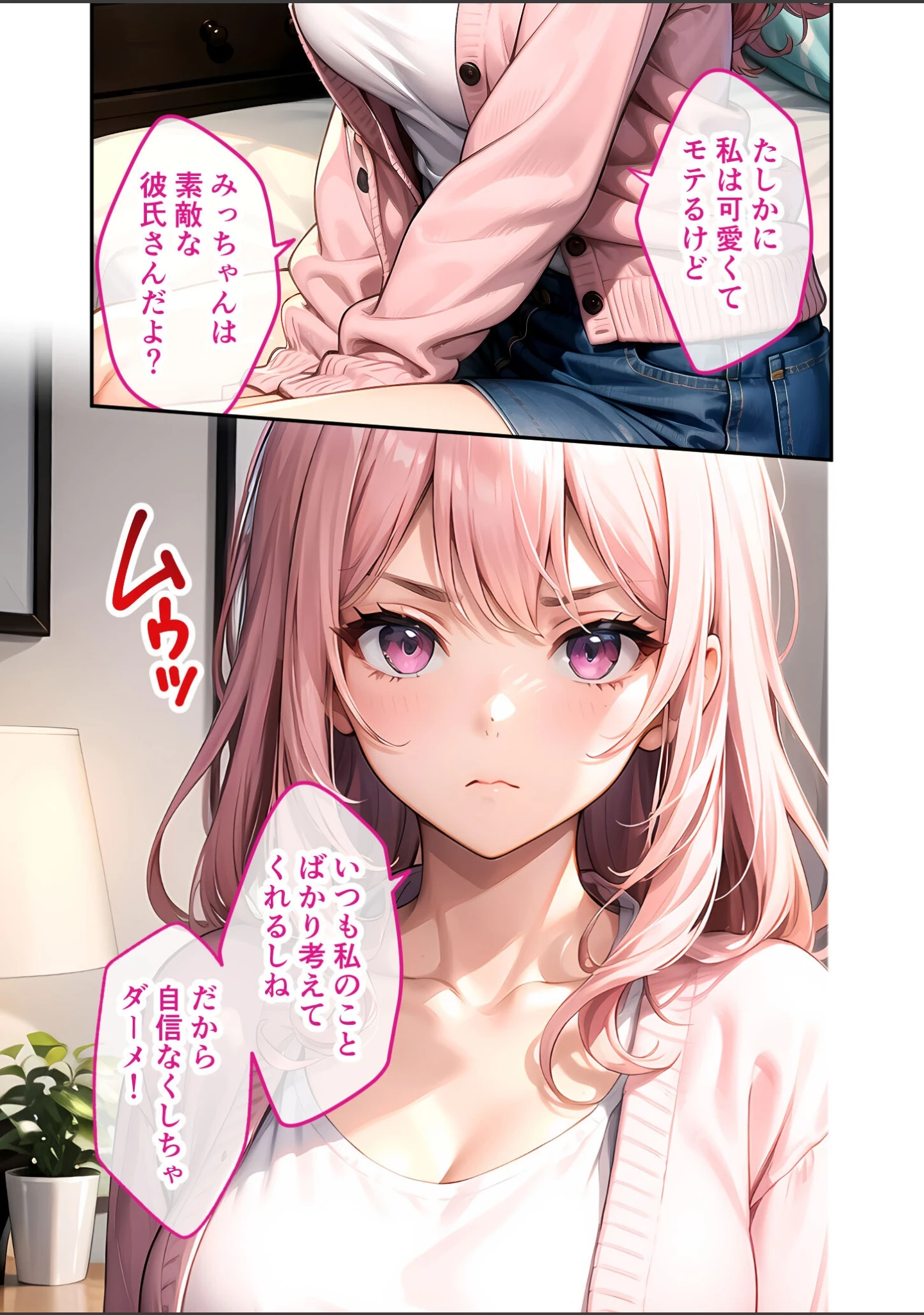 「あまく、とろけて、縛られて モザイク版」（天久利むく） 試し読み 8ページ目