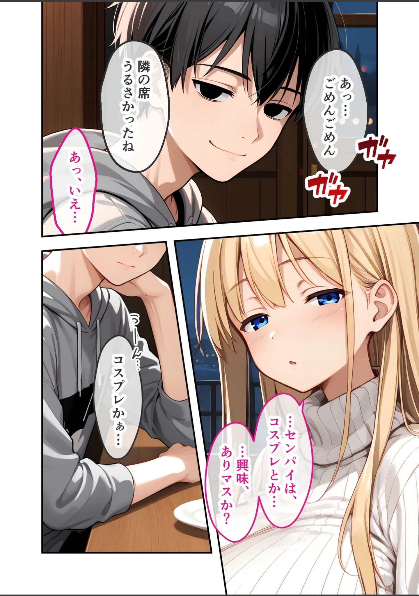 「爆乳オタク美女のエロコスお披露目会 モザイク版」（ラビットフット） 試し読み 9ページ目