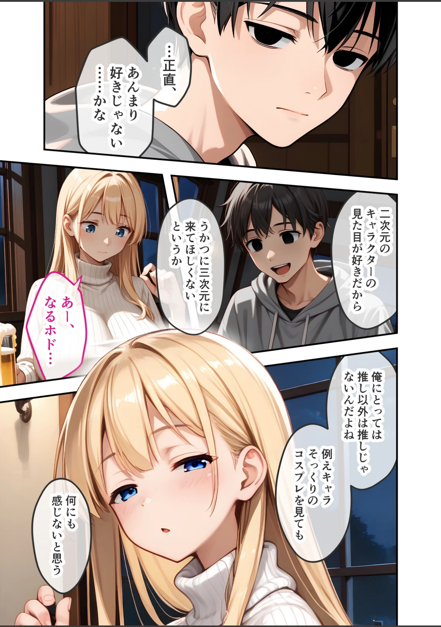 「爆乳オタク美女のエロコスお披露目会 モザイク版」（ラビットフット） 試し読み 10ページ目