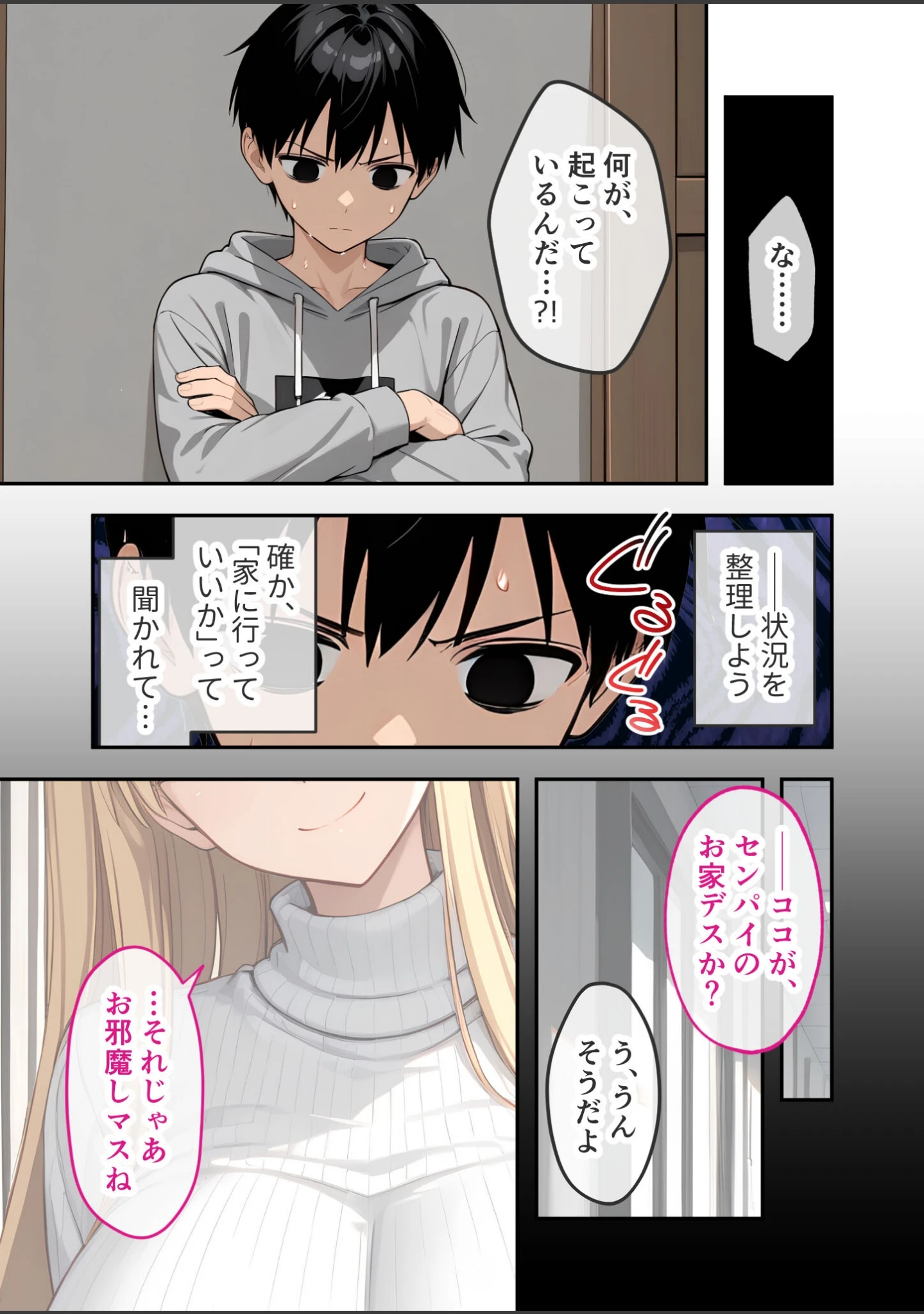 「爆乳オタク美女のエロコスお披露目会 モザイク版」（ラビットフット） 試し読み 12ページ目