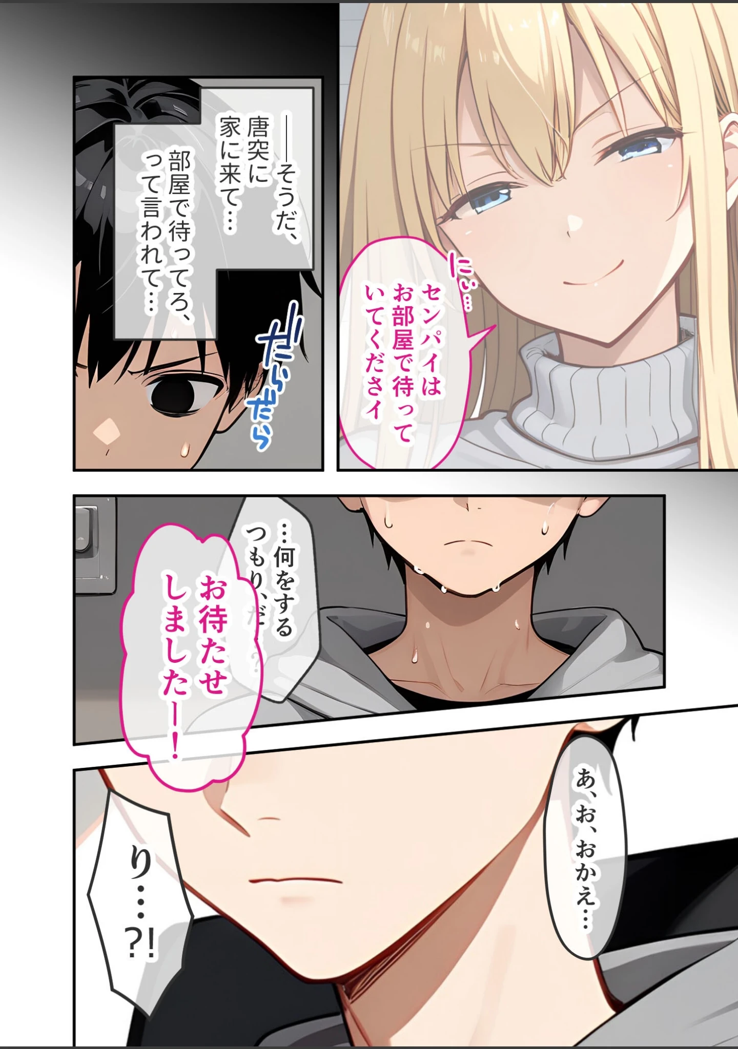 「爆乳オタク美女のエロコスお披露目会 モザイク版」（ラビットフット） 試し読み 13ページ目