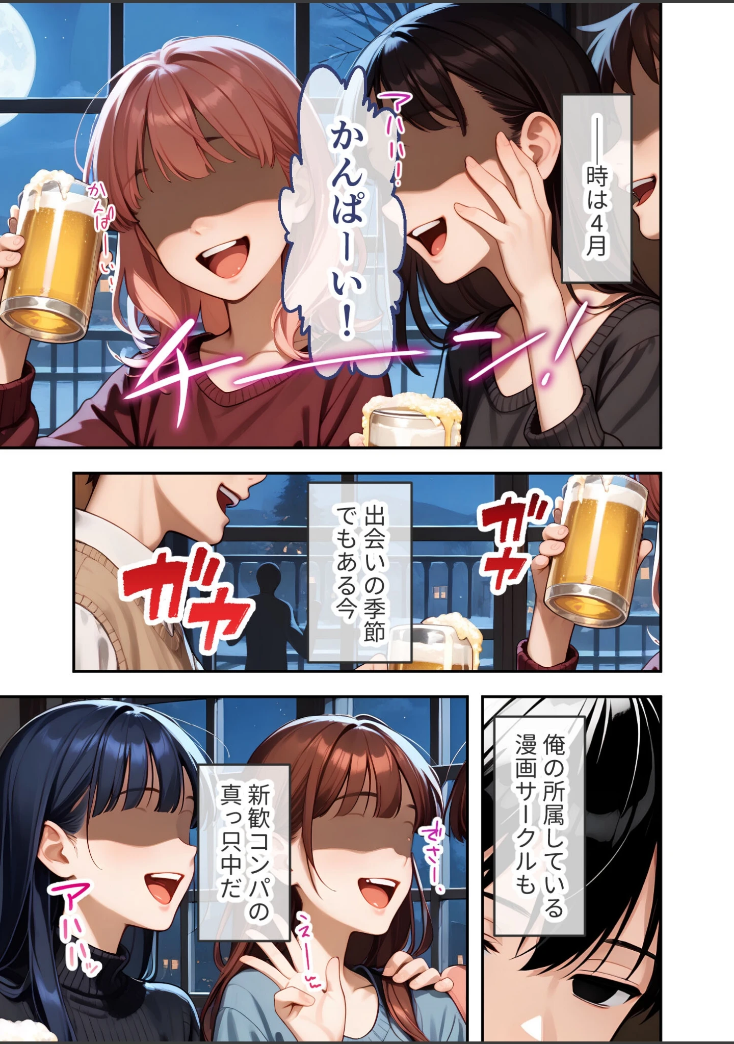 「爆乳オタク美女のエロコスお披露目会 モザイク版」（ラビットフット） 試し読み 2ページ目