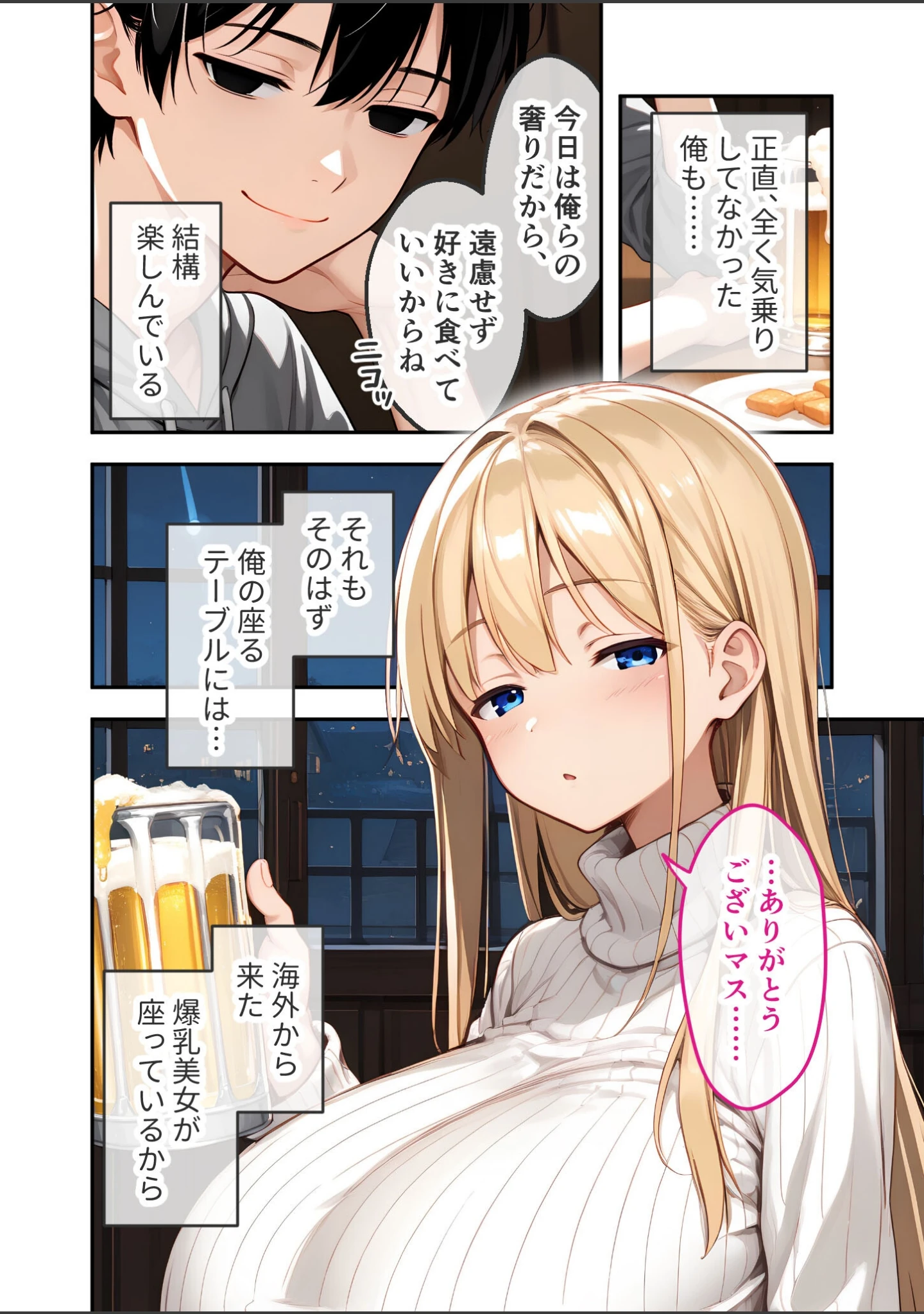「爆乳オタク美女のエロコスお披露目会 モザイク版」（ラビットフット） 試し読み 3ページ目