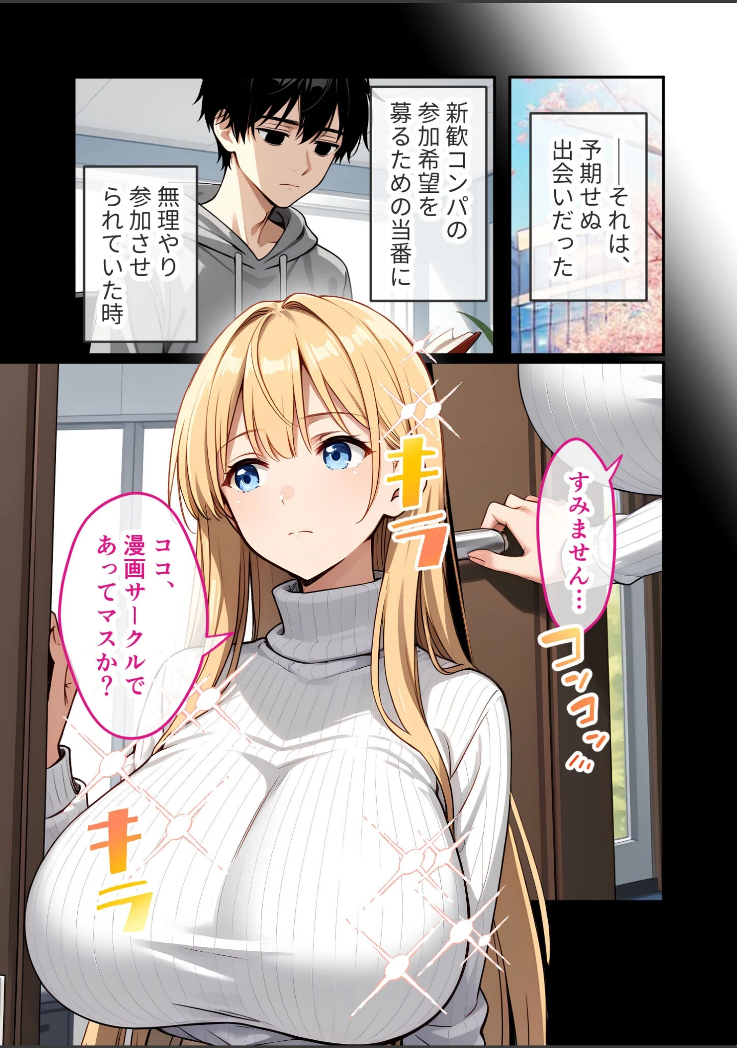 「爆乳オタク美女のエロコスお披露目会 モザイク版」（ラビットフット） 試し読み 4ページ目
