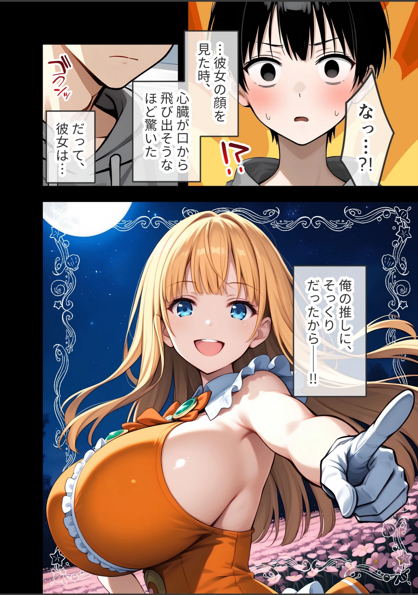 「爆乳オタク美女のエロコスお披露目会 モザイク版」（ラビットフット） 試し読み 5ページ目