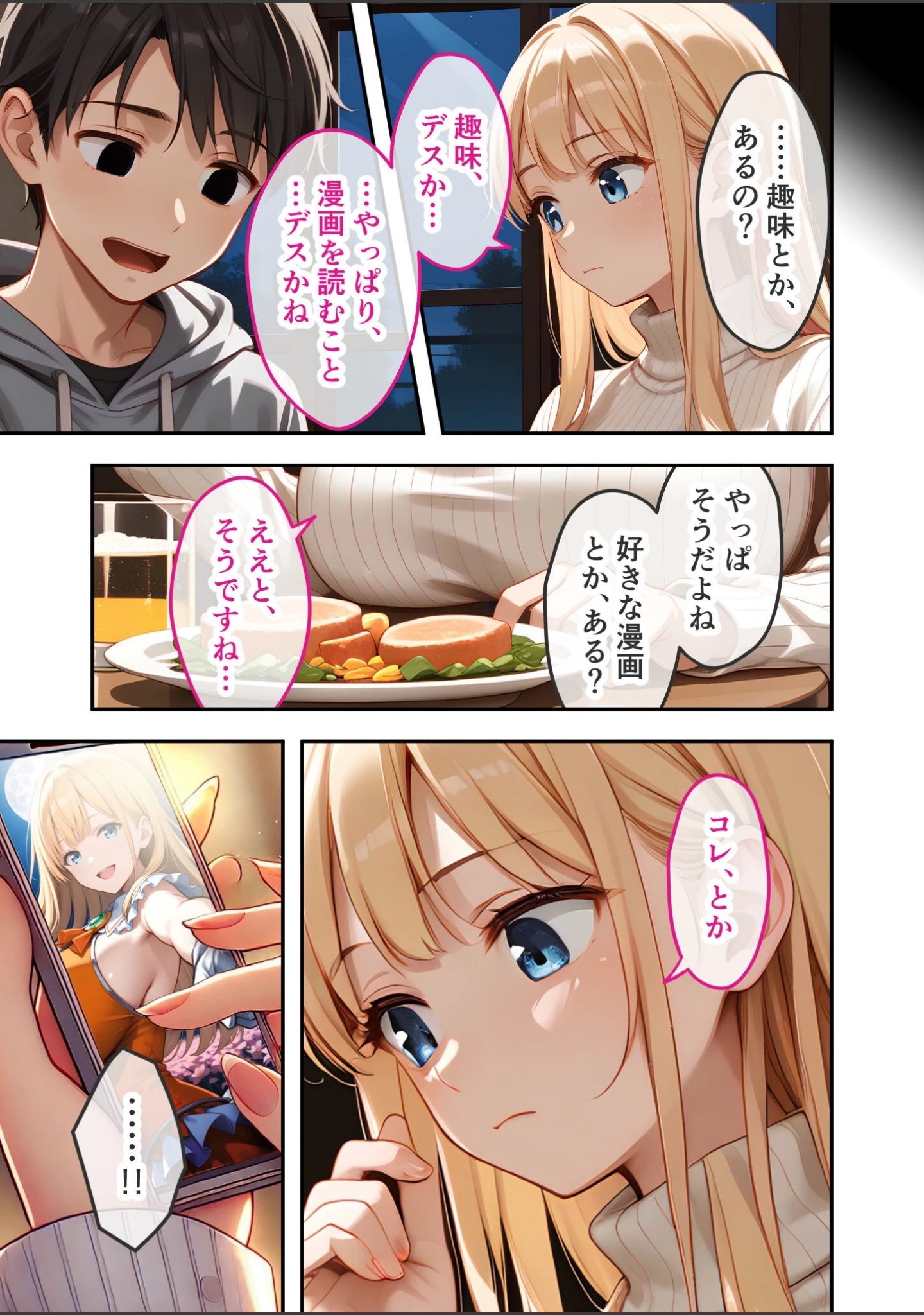 「爆乳オタク美女のエロコスお披露目会 モザイク版」（ラビットフット） 試し読み 6ページ目