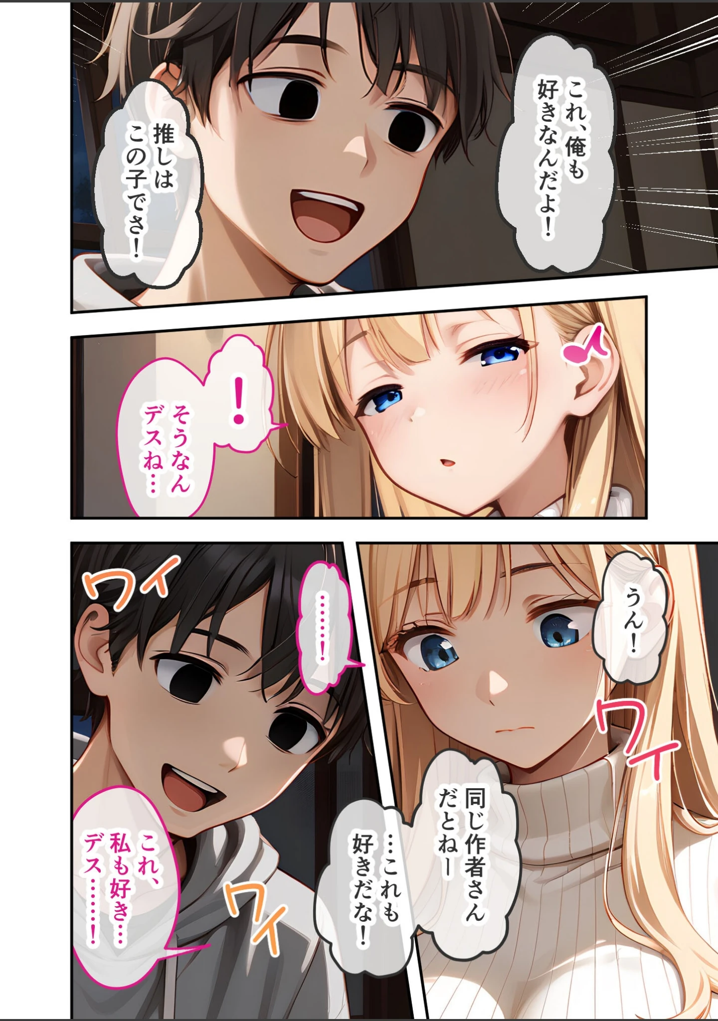 「爆乳オタク美女のエロコスお披露目会 モザイク版」（ラビットフット） 試し読み 7ページ目