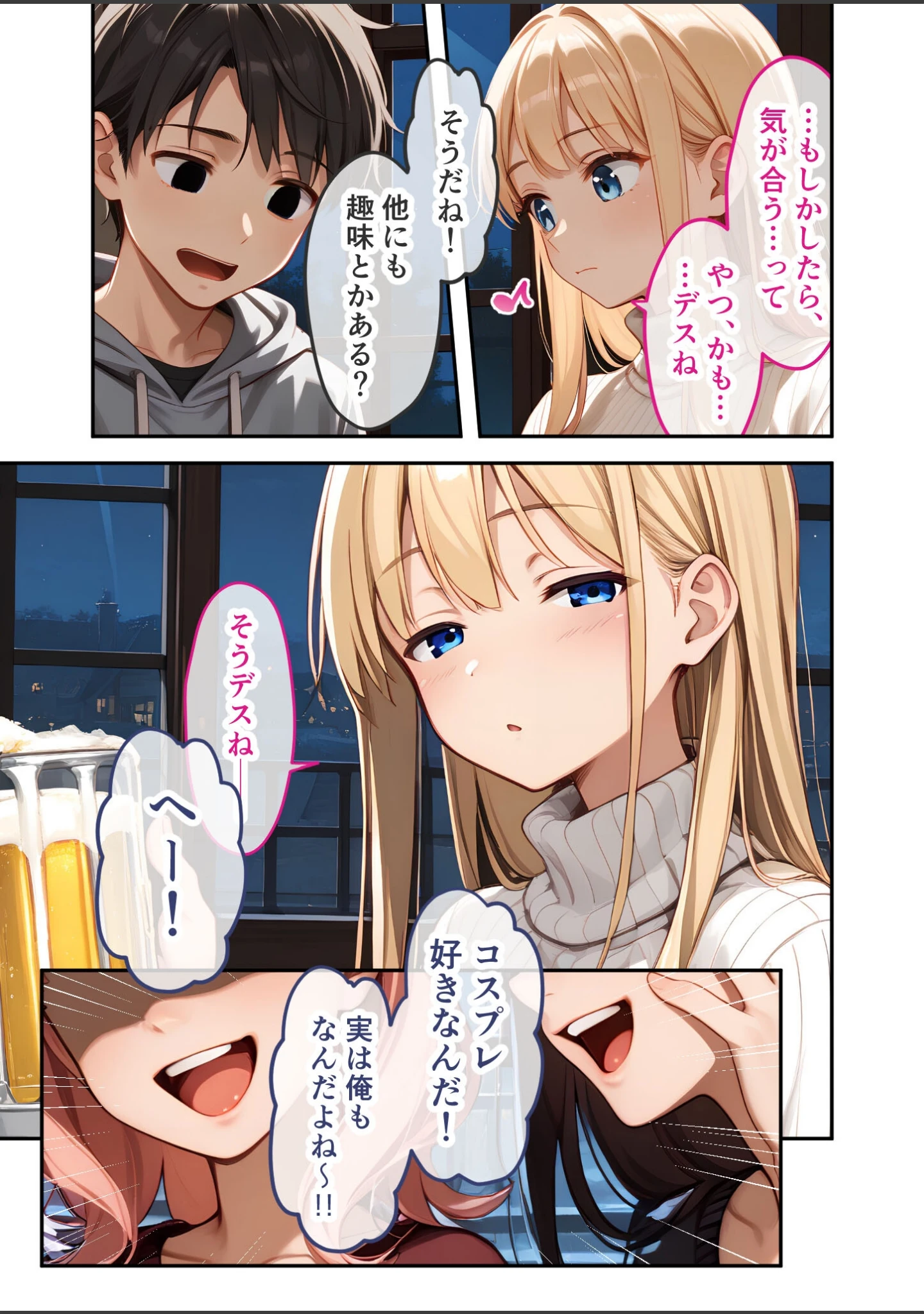 「爆乳オタク美女のエロコスお披露目会 モザイク版」（ラビットフット） 試し読み 8ページ目