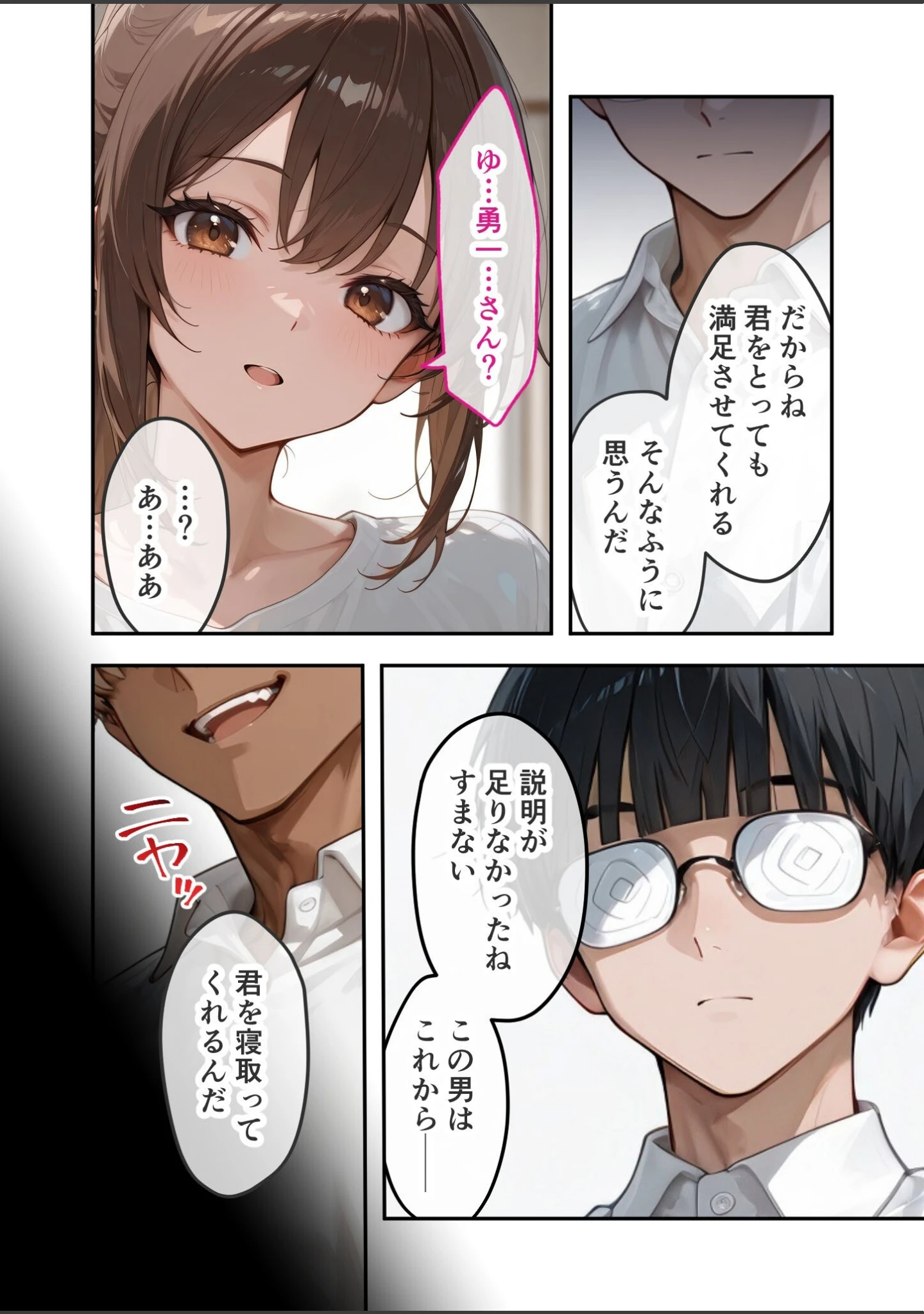 「あなたのためなら誰とでも モザイク版」（ラビットフット） 試し読み 11ページ目
