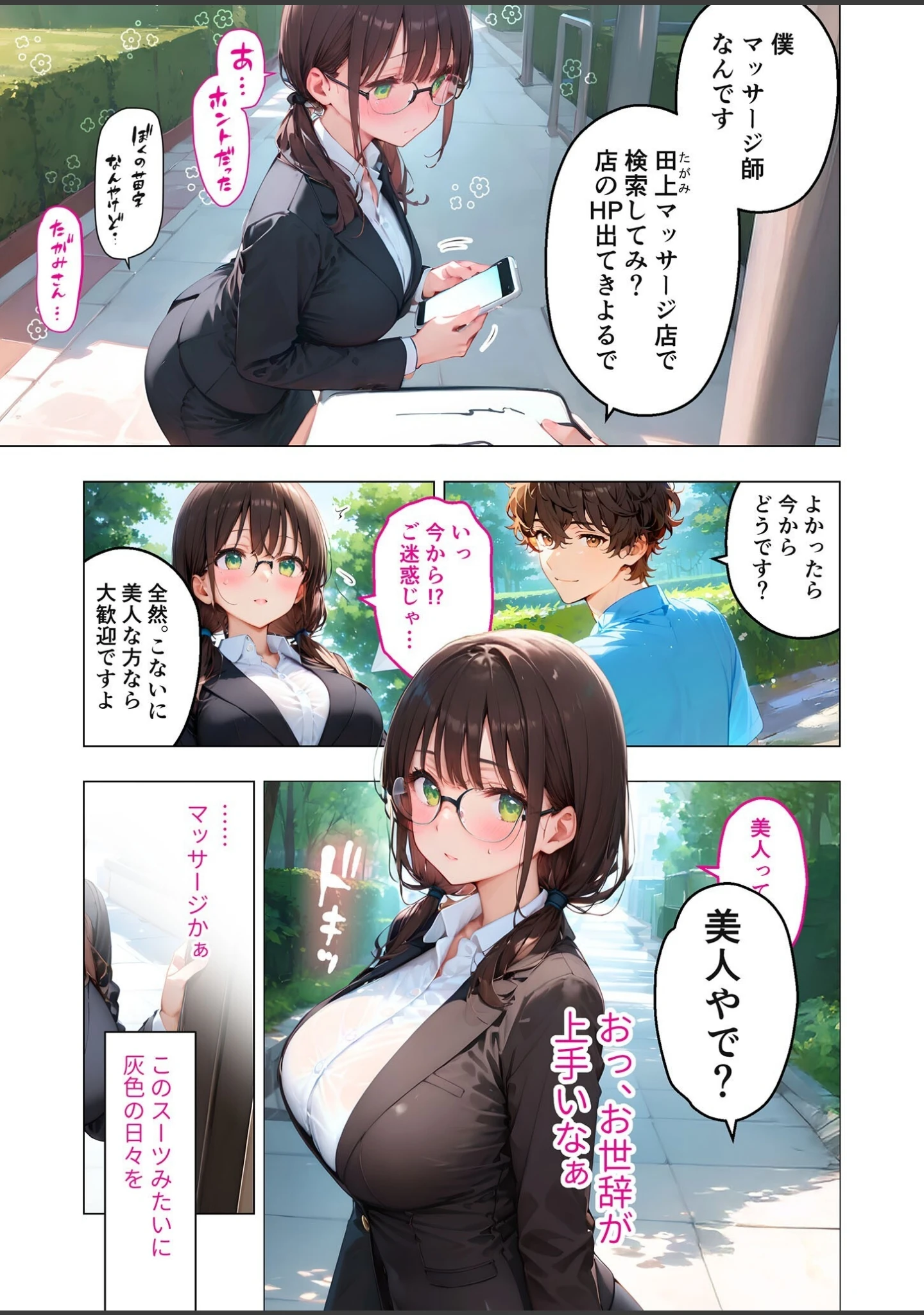 「甘S関西弁お兄さんの絶頂ぬるぬるマッサージ モザイク版」（ラビットフット） 試し読み 4ページ目