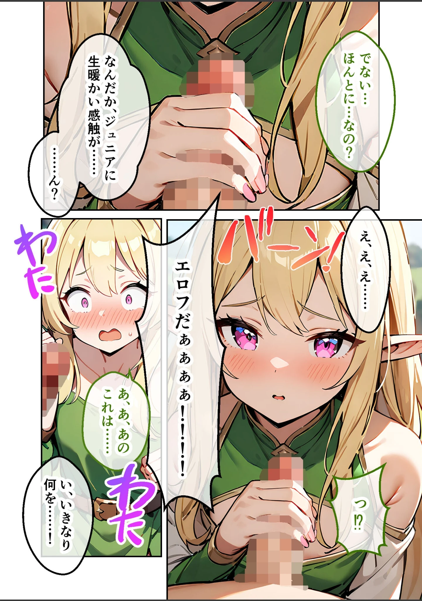 「転生リーマンは女だけの異世界で性剣ハーレムを築き上げる モザイク版」（ラビットフット） 試し読み 9ページ目