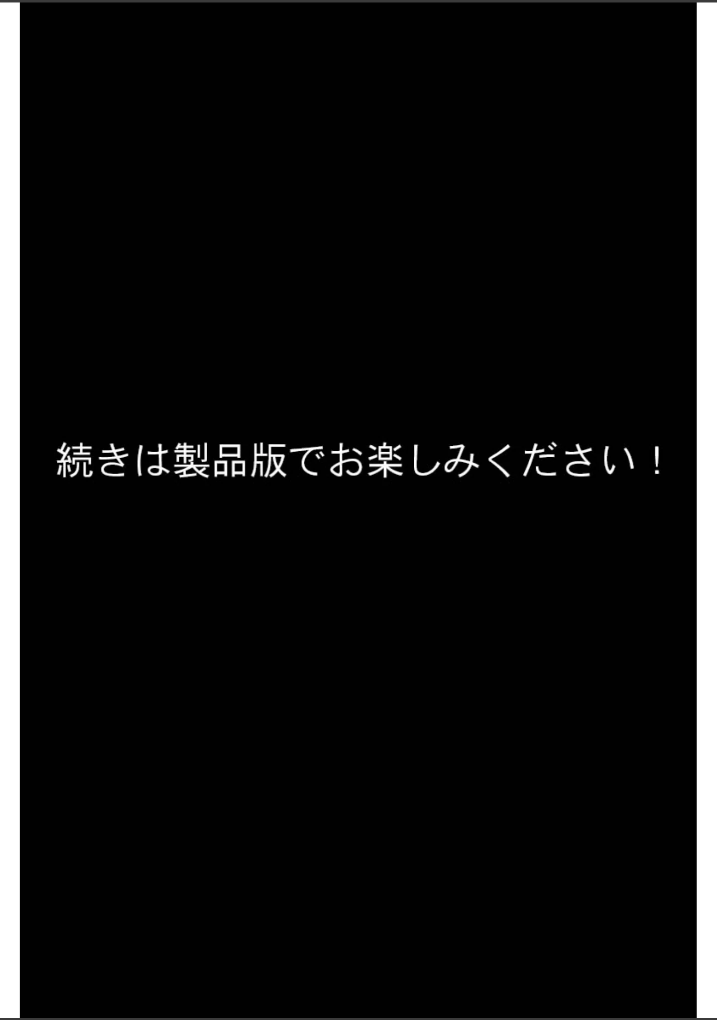 「転生リーマンは女だけの異世界で性剣ハーレムを築き上げる モザイク版」（ラビットフット） 試し読み 11ページ目