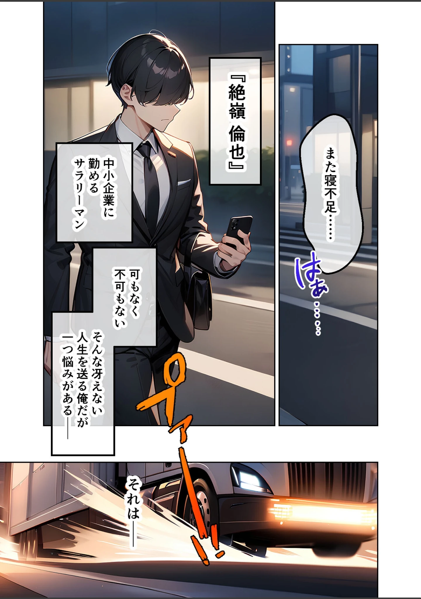 「転生リーマンは女だけの異世界で性剣ハーレムを築き上げる モザイク版」（ラビットフット） 試し読み 2ページ目