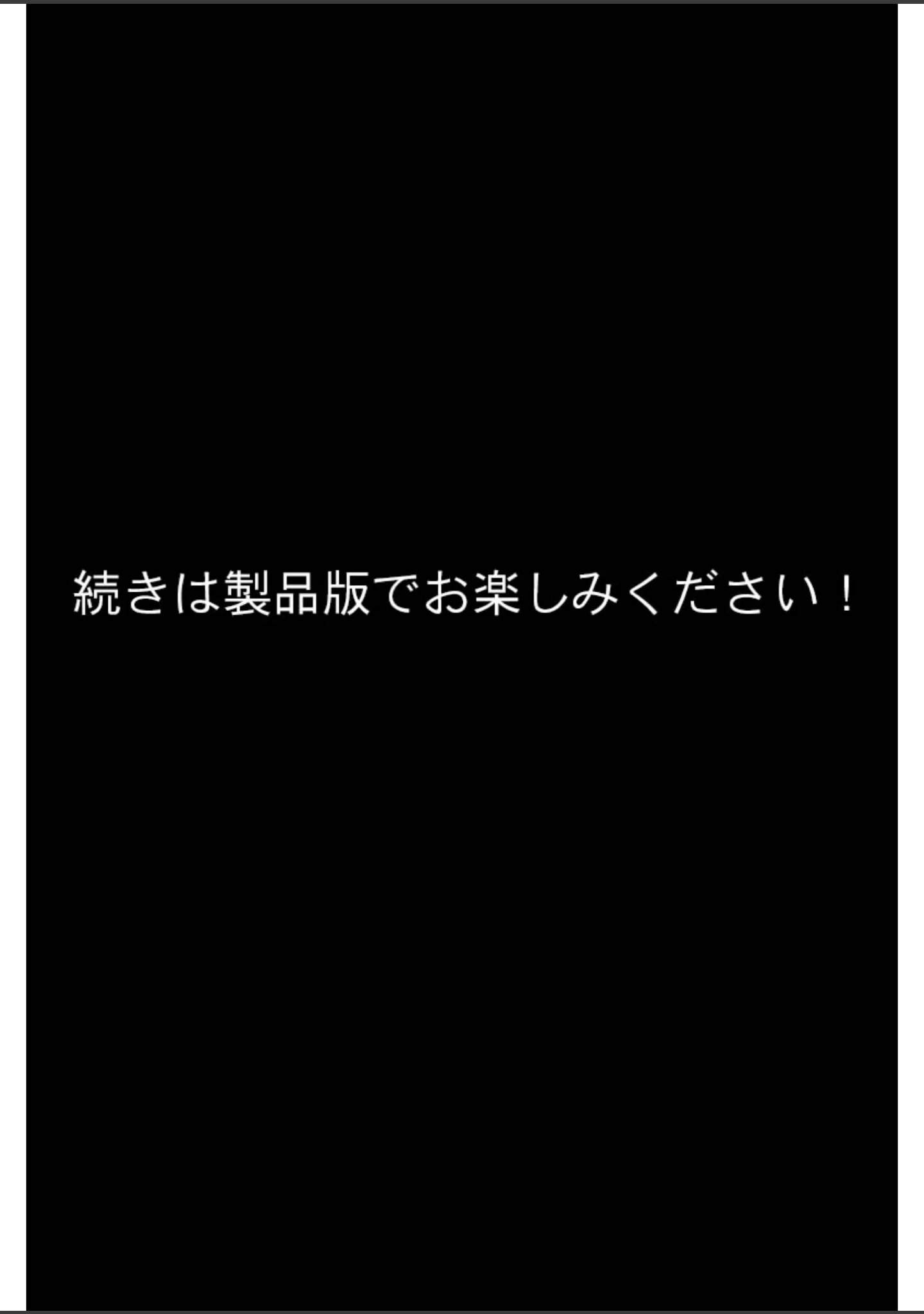 「カノジョの後輩に俺が逆NTRされるまで モザイク版」（ラビットフット） 試し読み 12ページ目